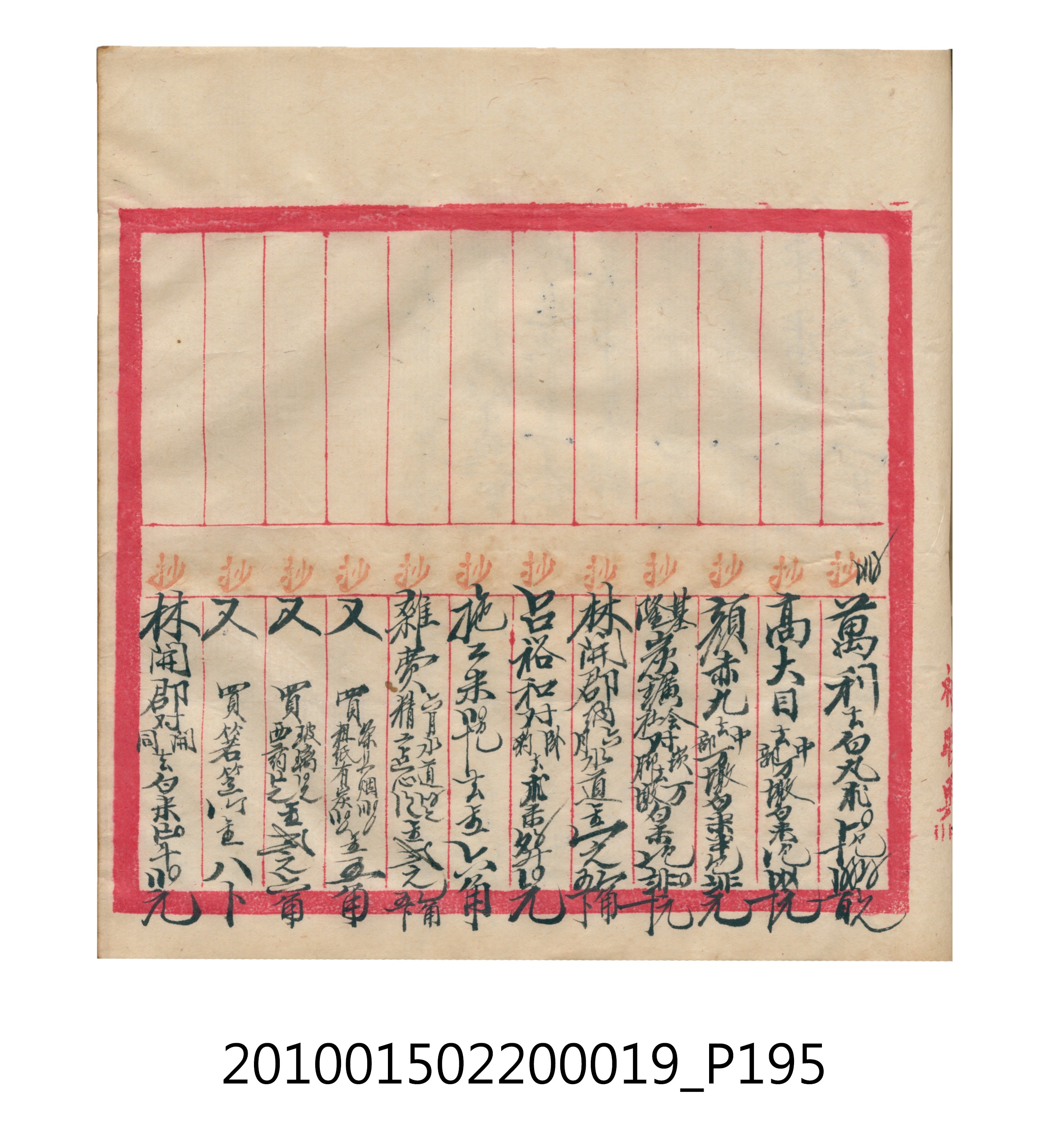 大正12年瑞興號米店帳冊1 (共306張)