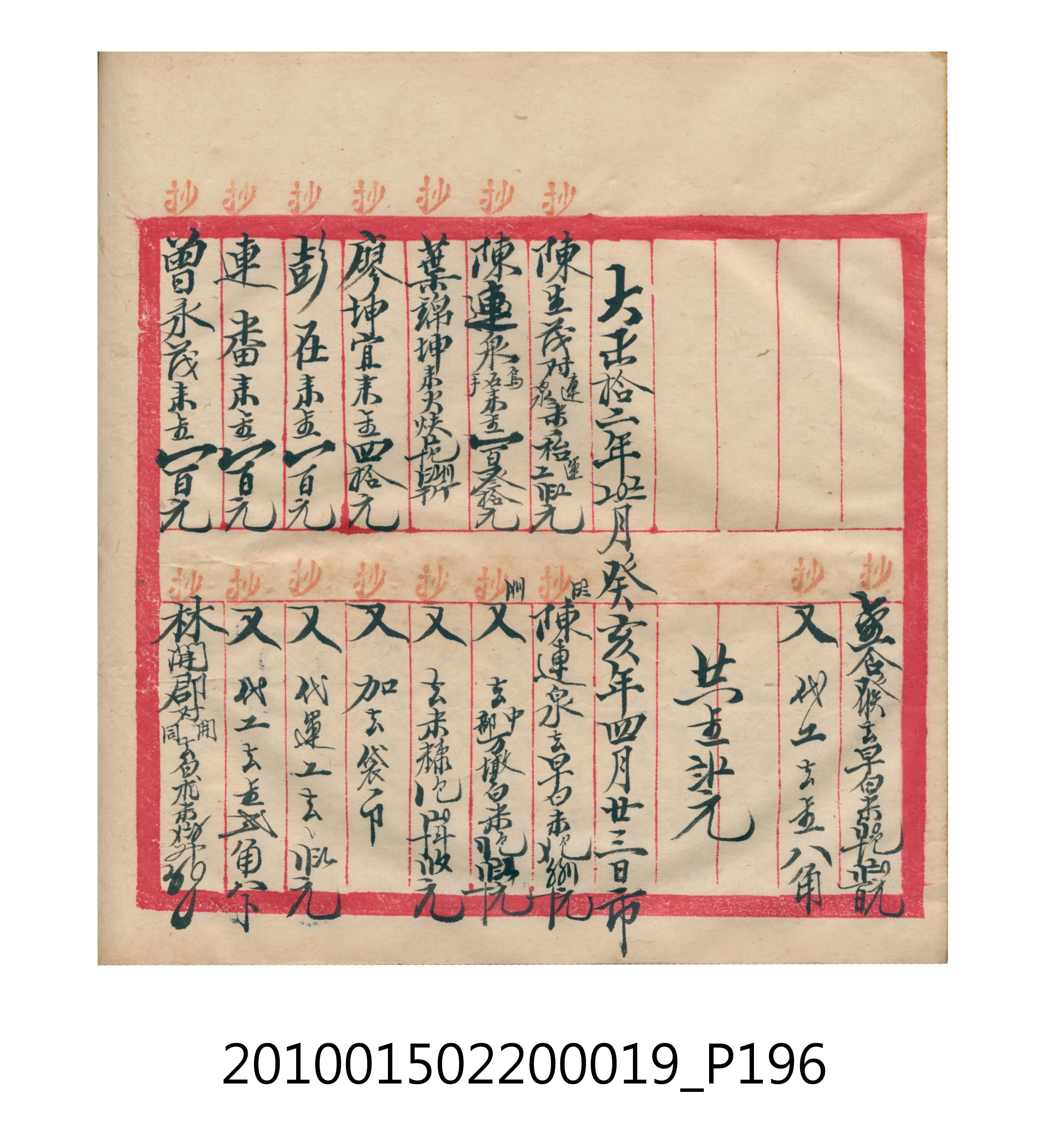 大正12年瑞興號米店帳冊1 (共306張)