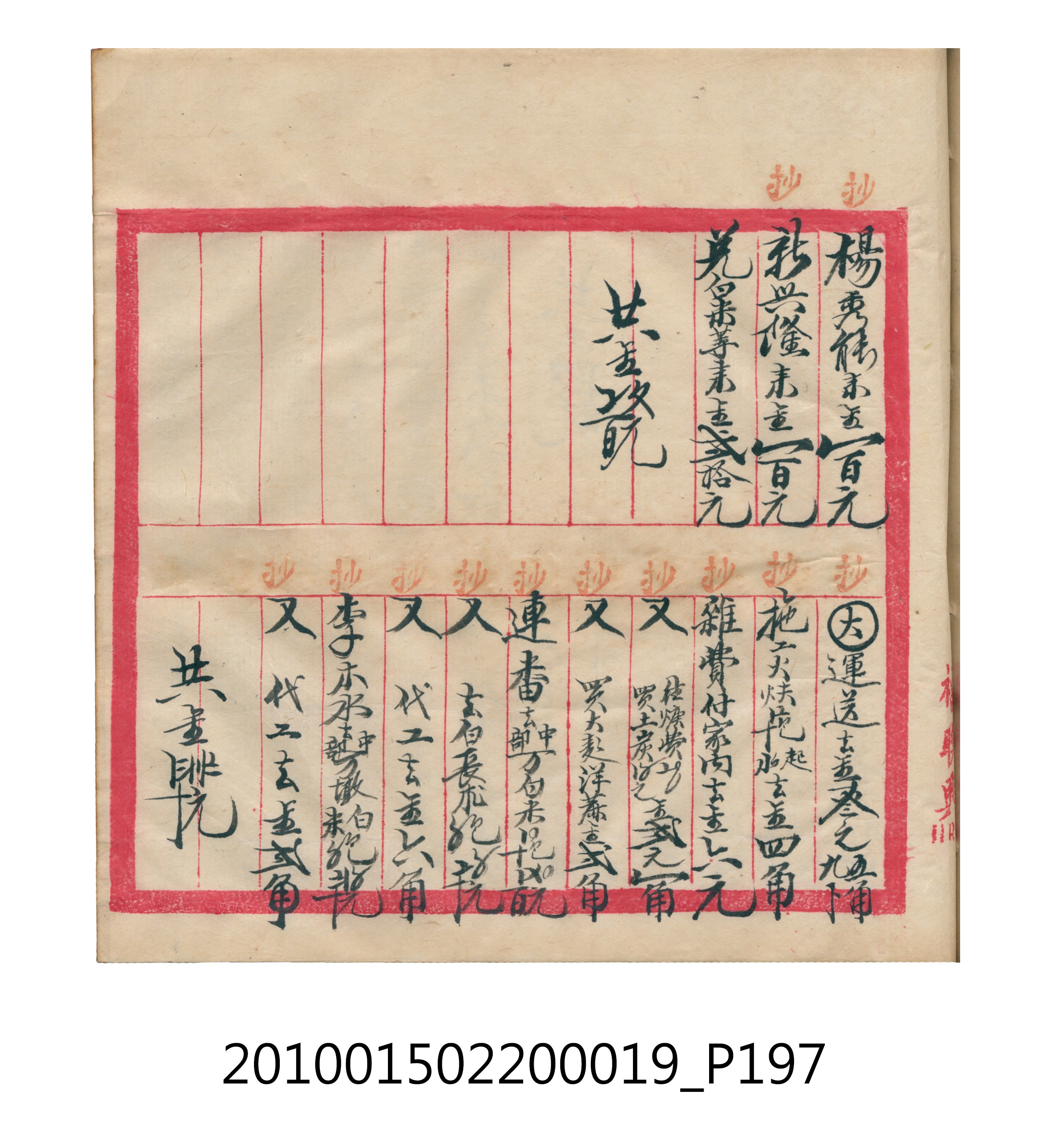 大正12年瑞興號米店帳冊1 (共306張)