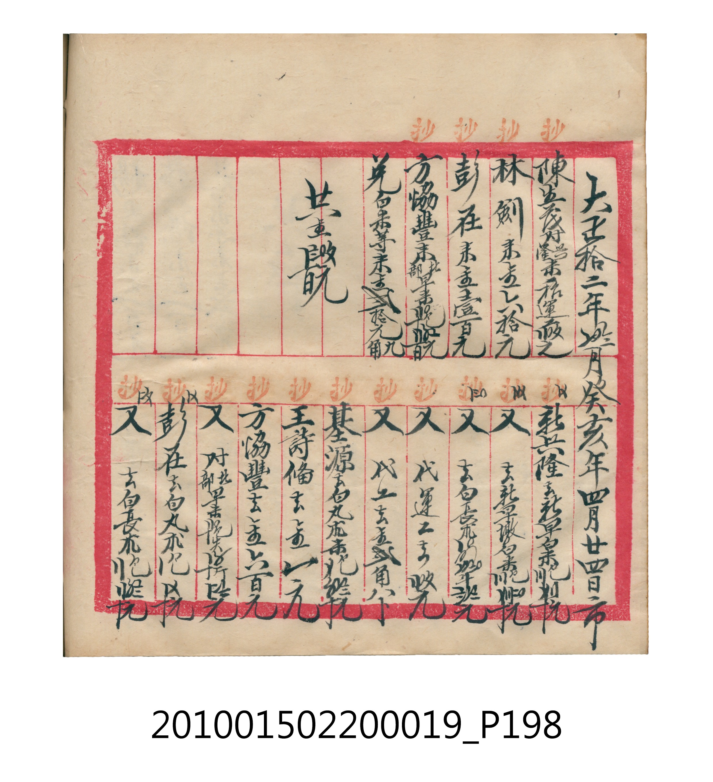 大正12年瑞興號米店帳冊1 (共306張)
