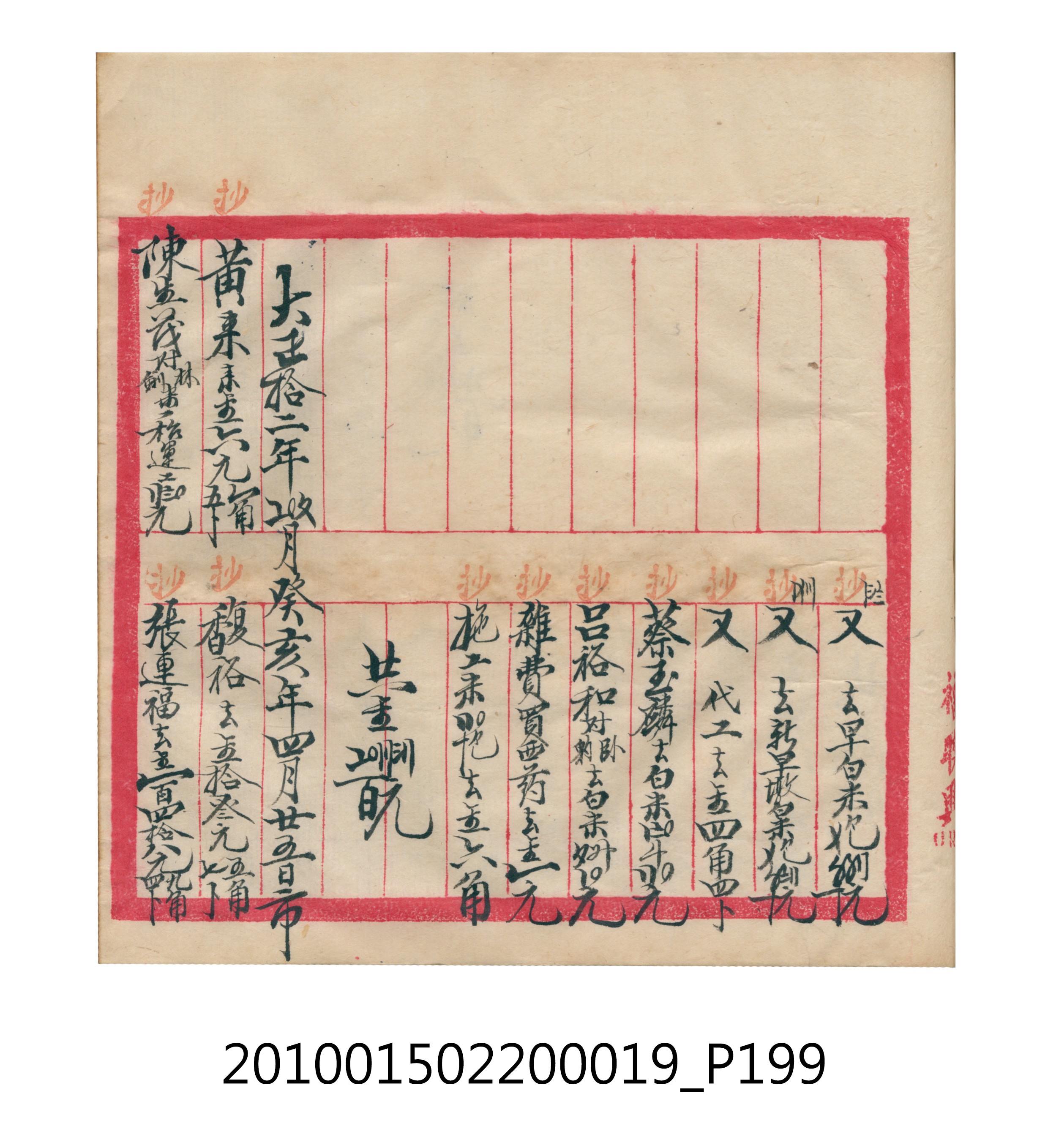 大正12年瑞興號米店帳冊1 (共306張)
