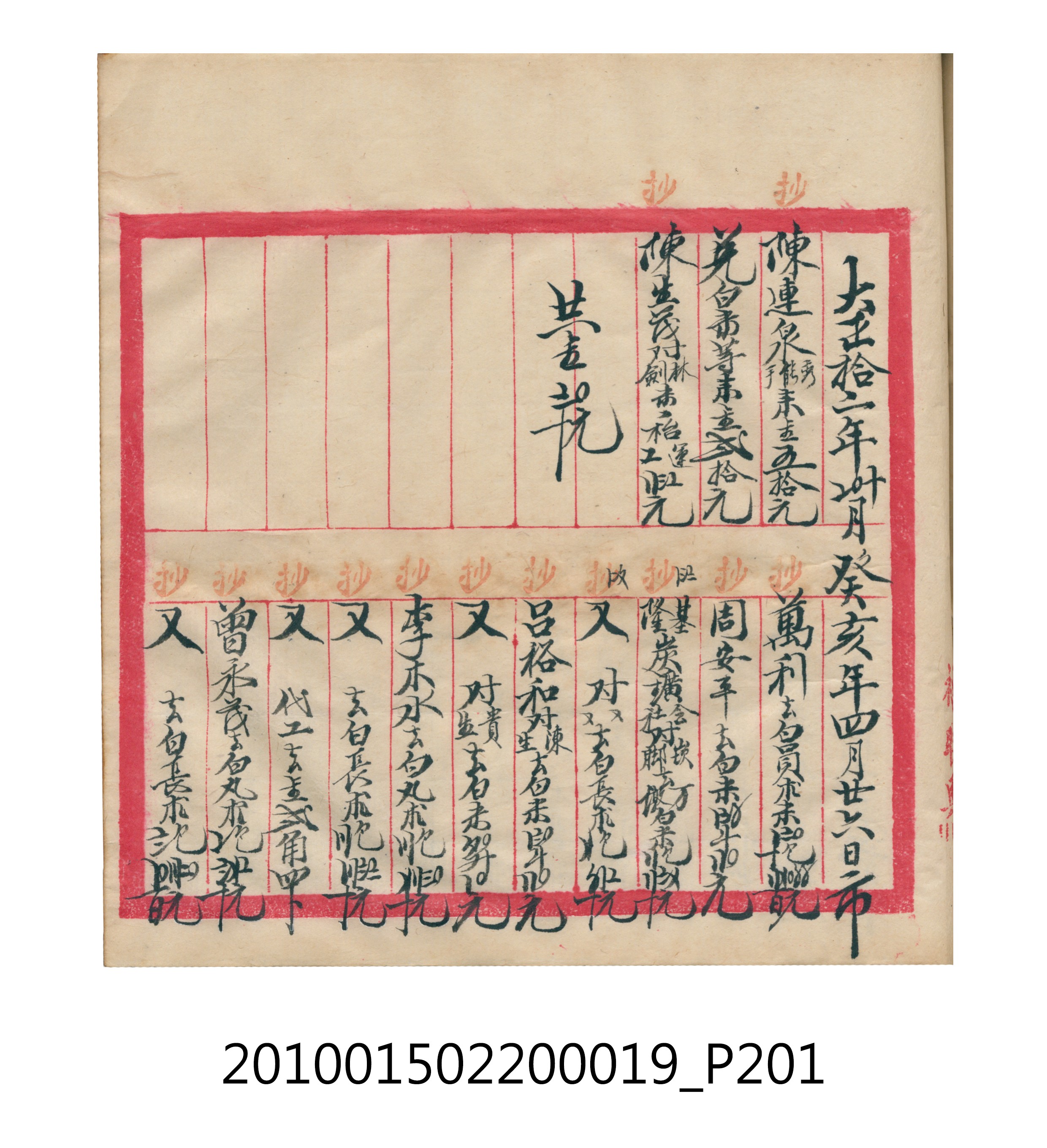 大正12年瑞興號米店帳冊1 (共306張)