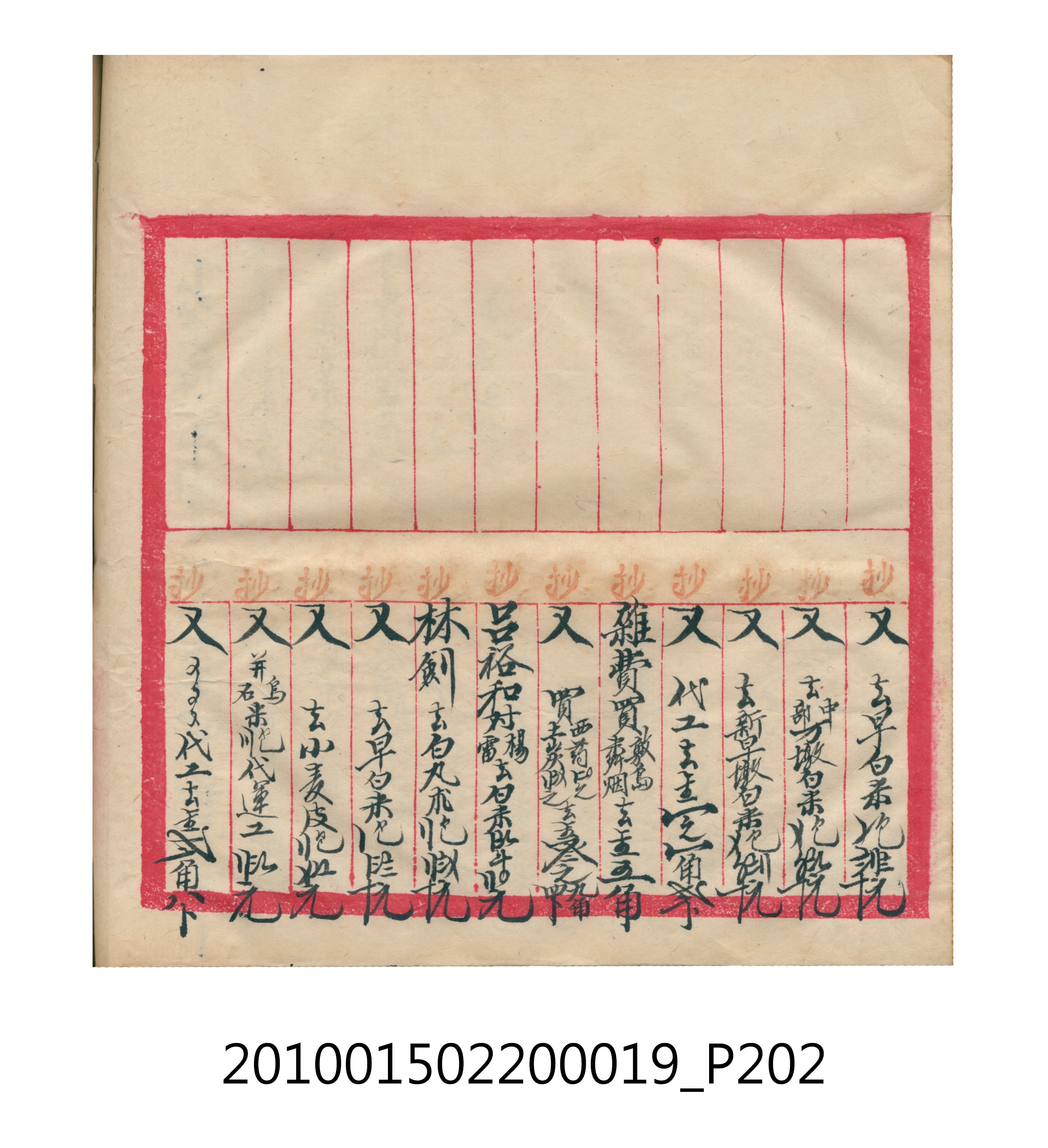 大正12年瑞興號米店帳冊1 (共306張)