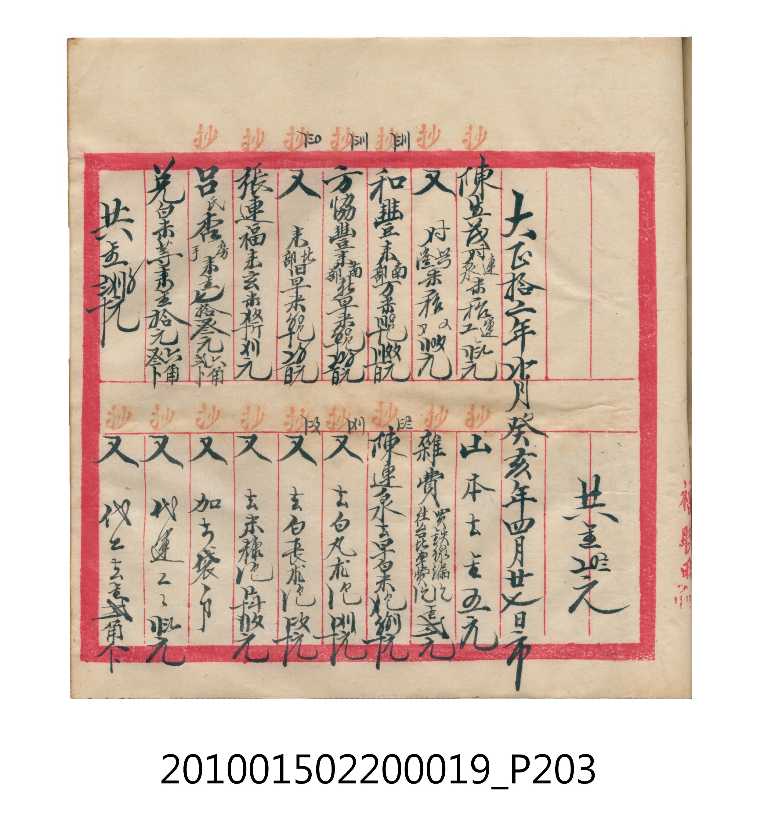 大正12年瑞興號米店帳冊1 (共306張)