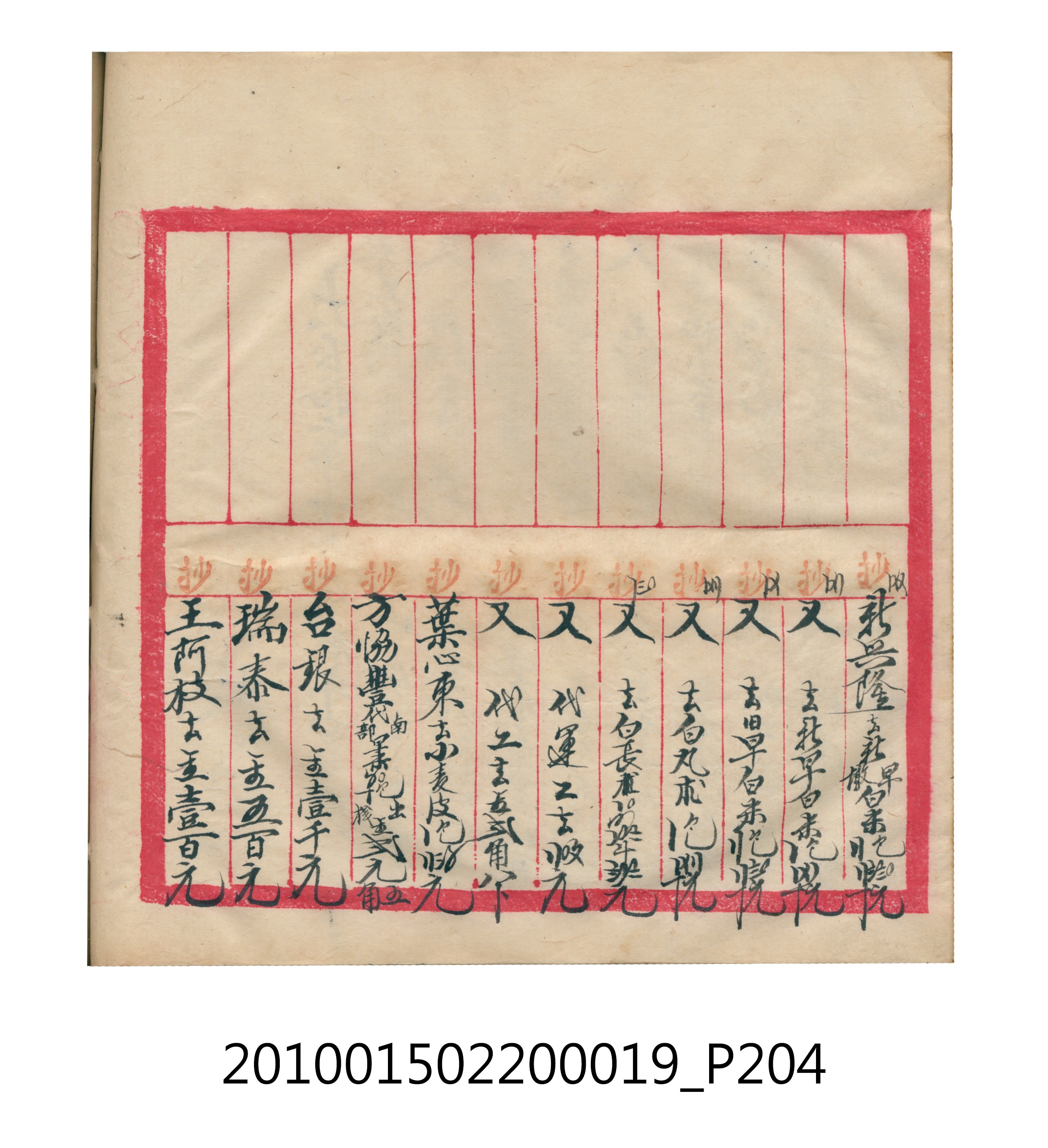 大正12年瑞興號米店帳冊1 (共306張)