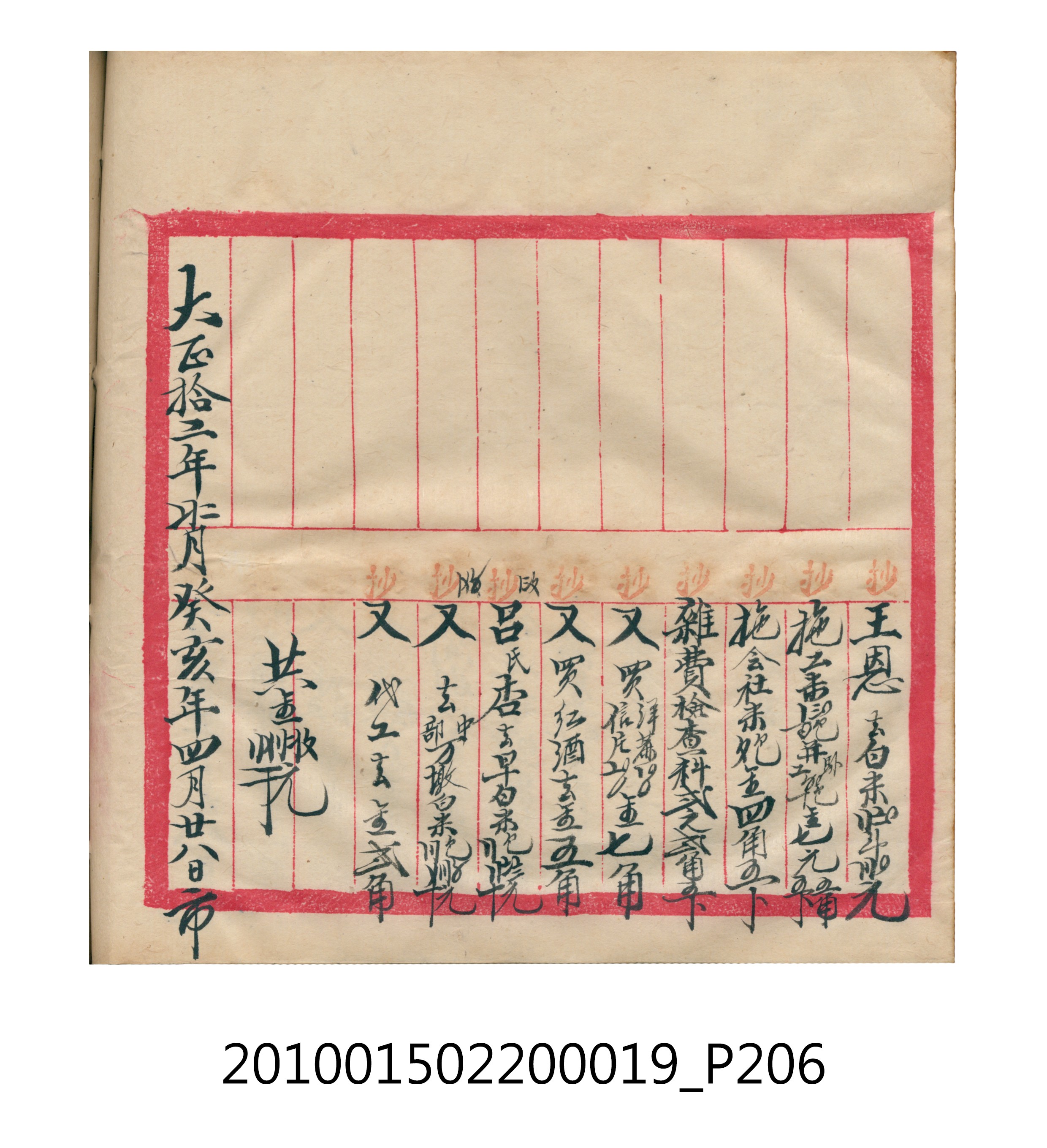 大正12年瑞興號米店帳冊1 (共306張)