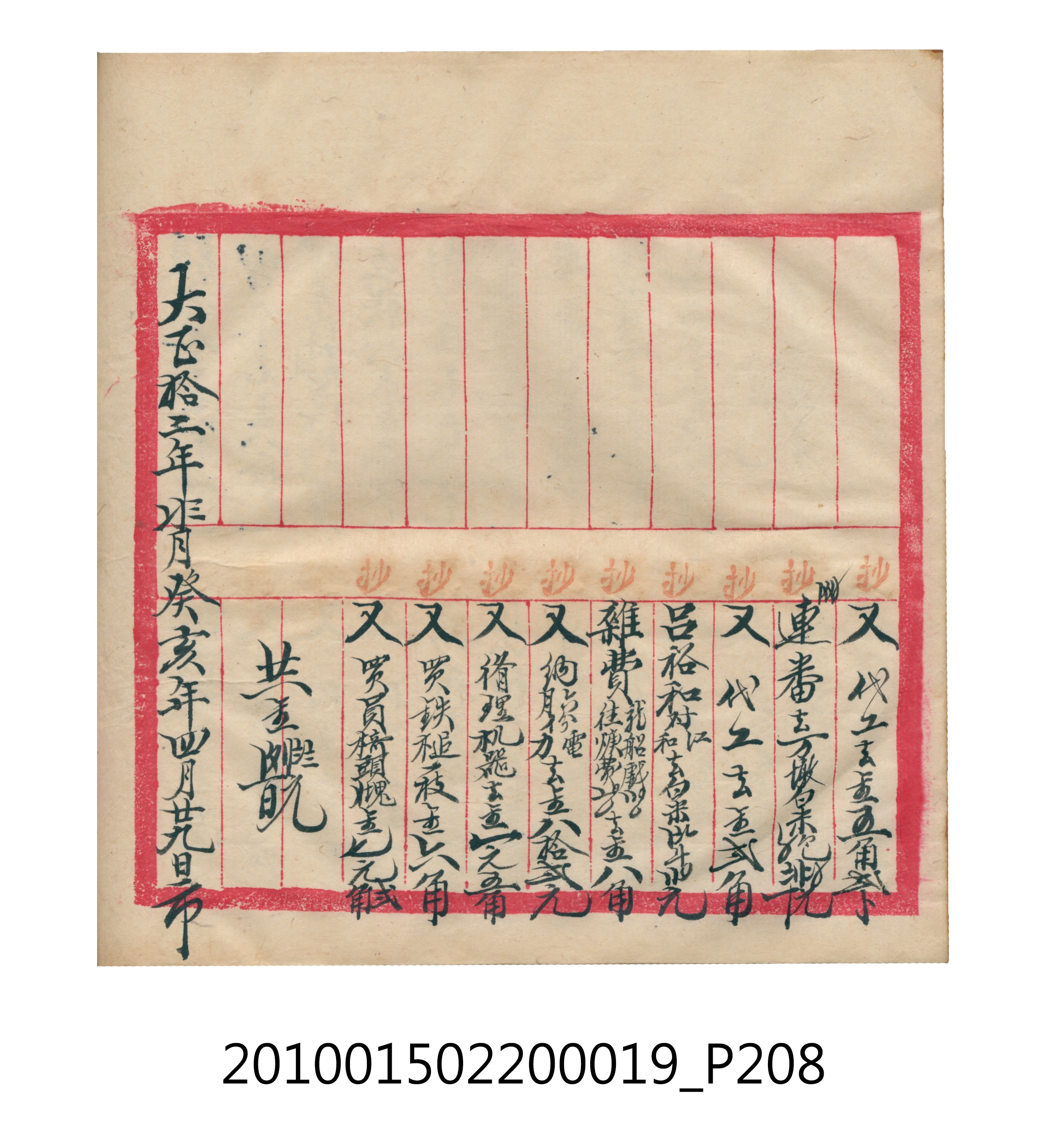 大正12年瑞興號米店帳冊1 (共306張)