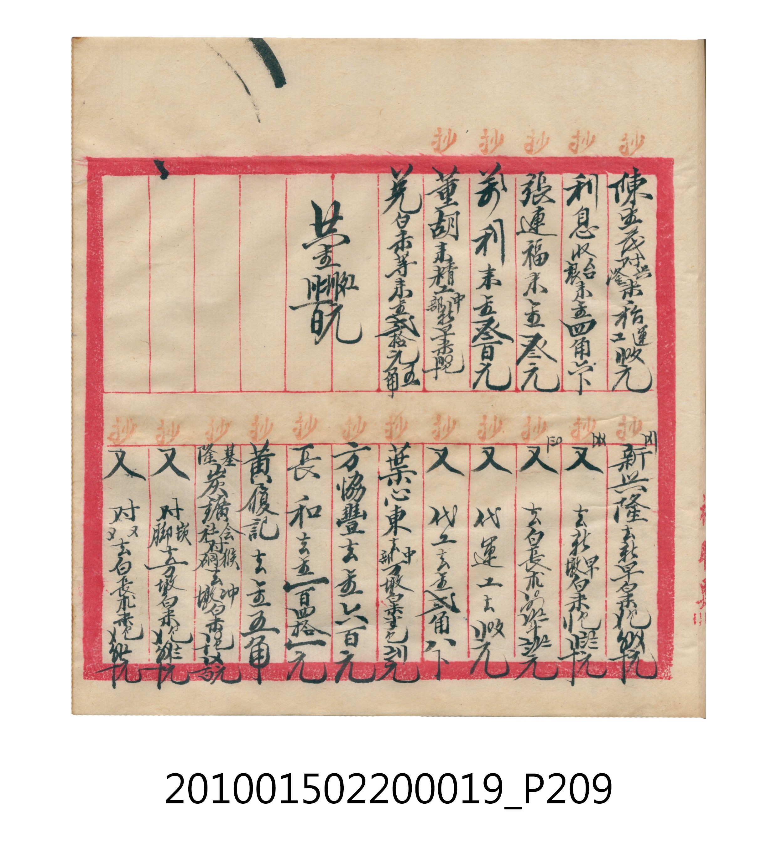 大正12年瑞興號米店帳冊1 (共306張)