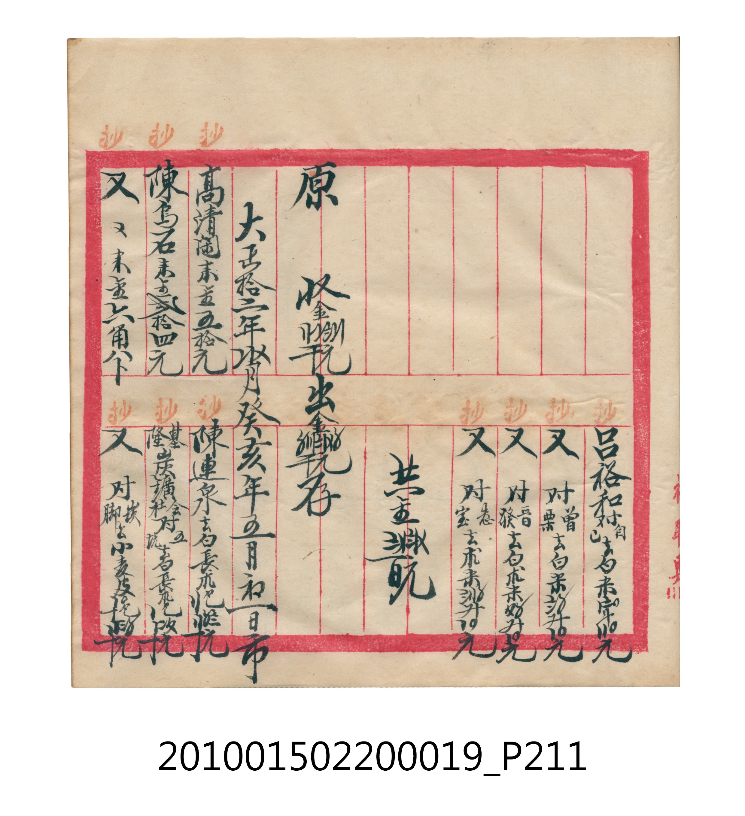 大正12年瑞興號米店帳冊1 (共306張)