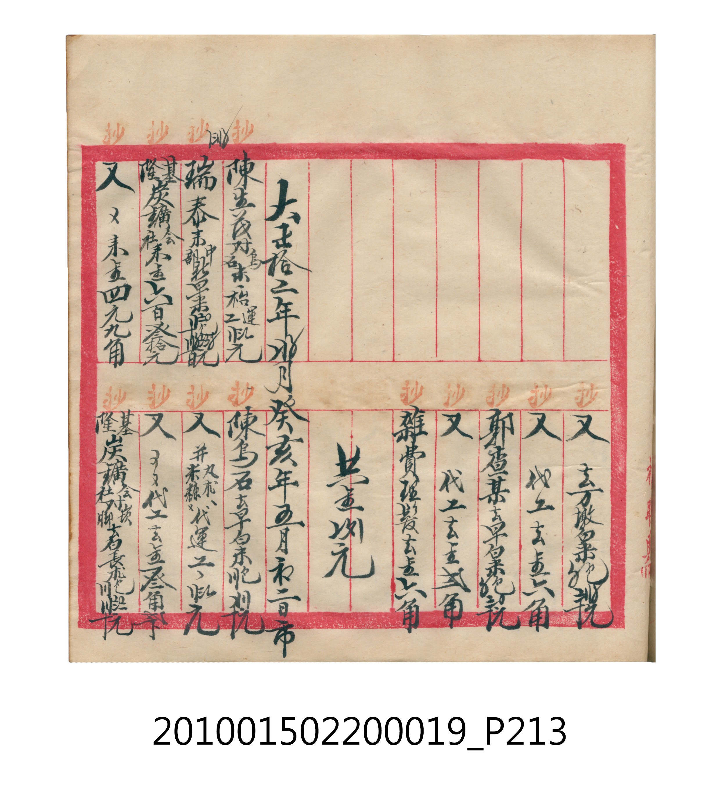 大正12年瑞興號米店帳冊1 (共306張)