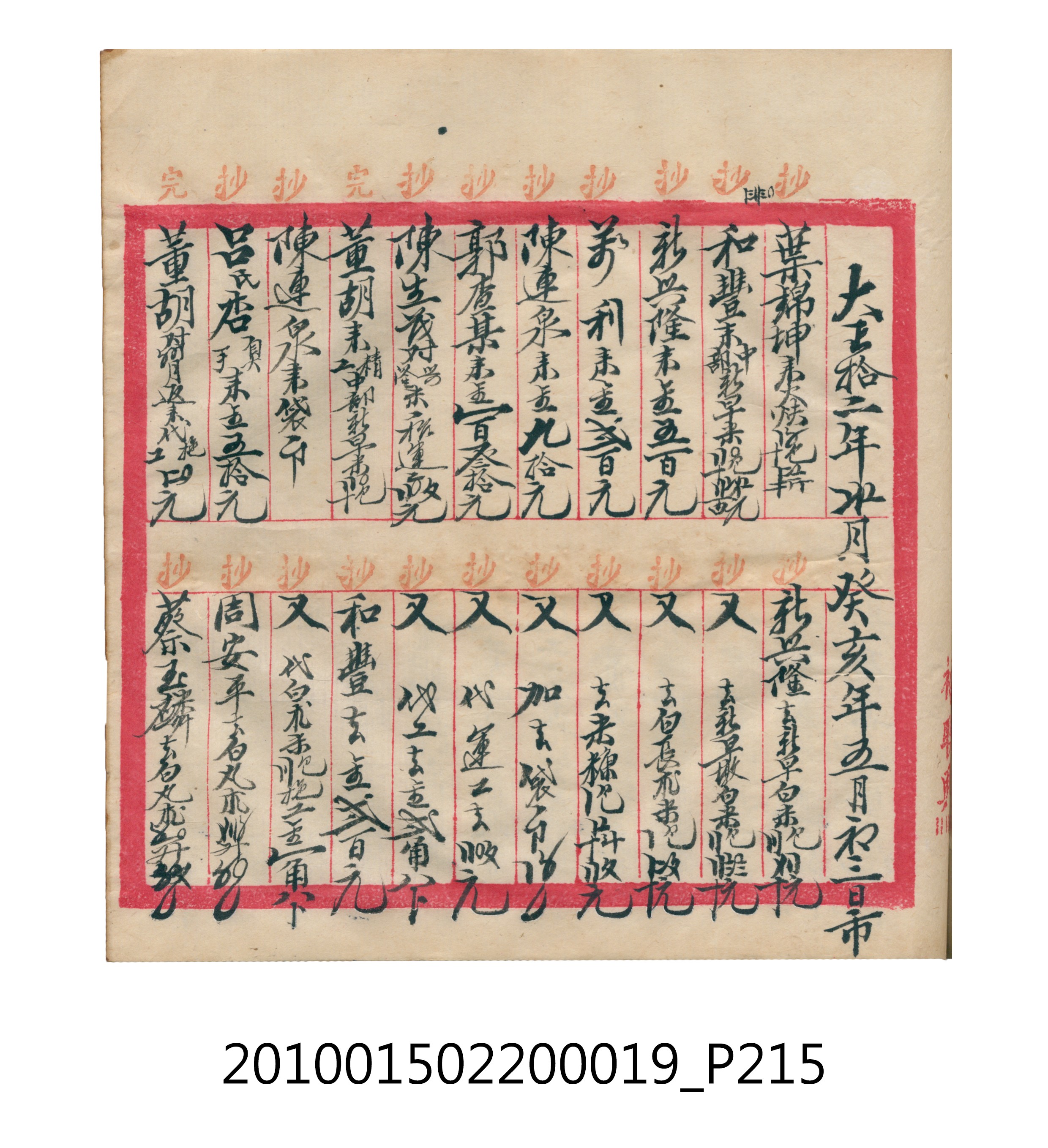 大正12年瑞興號米店帳冊1 (共306張)