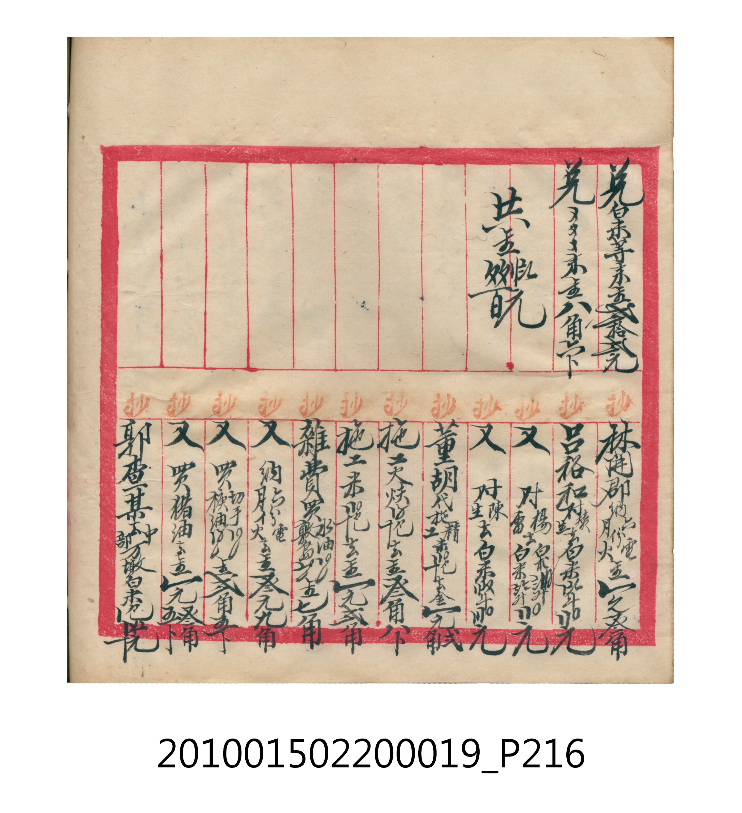大正12年瑞興號米店帳冊1 (共306張)