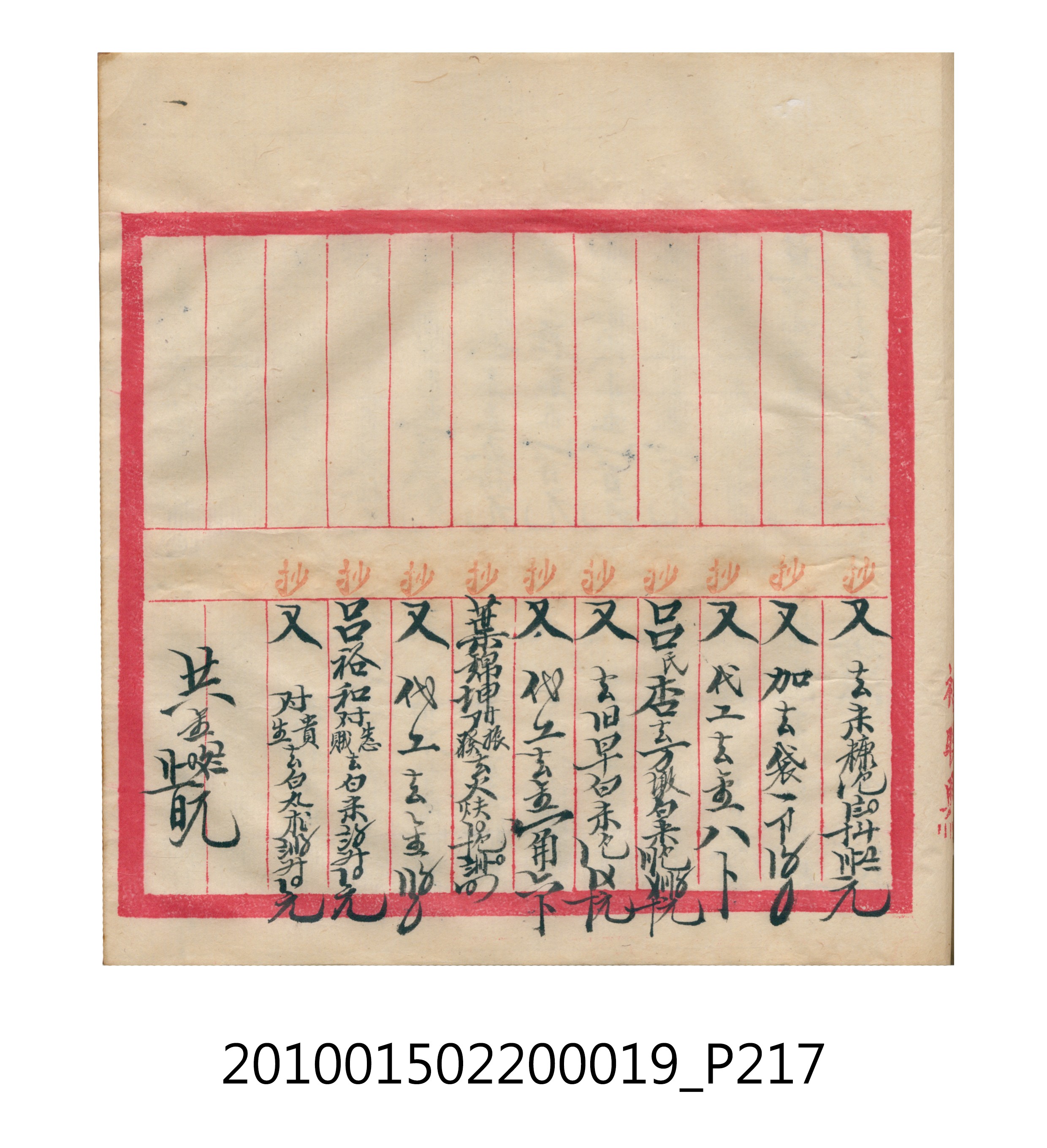 大正12年瑞興號米店帳冊1 (共306張)
