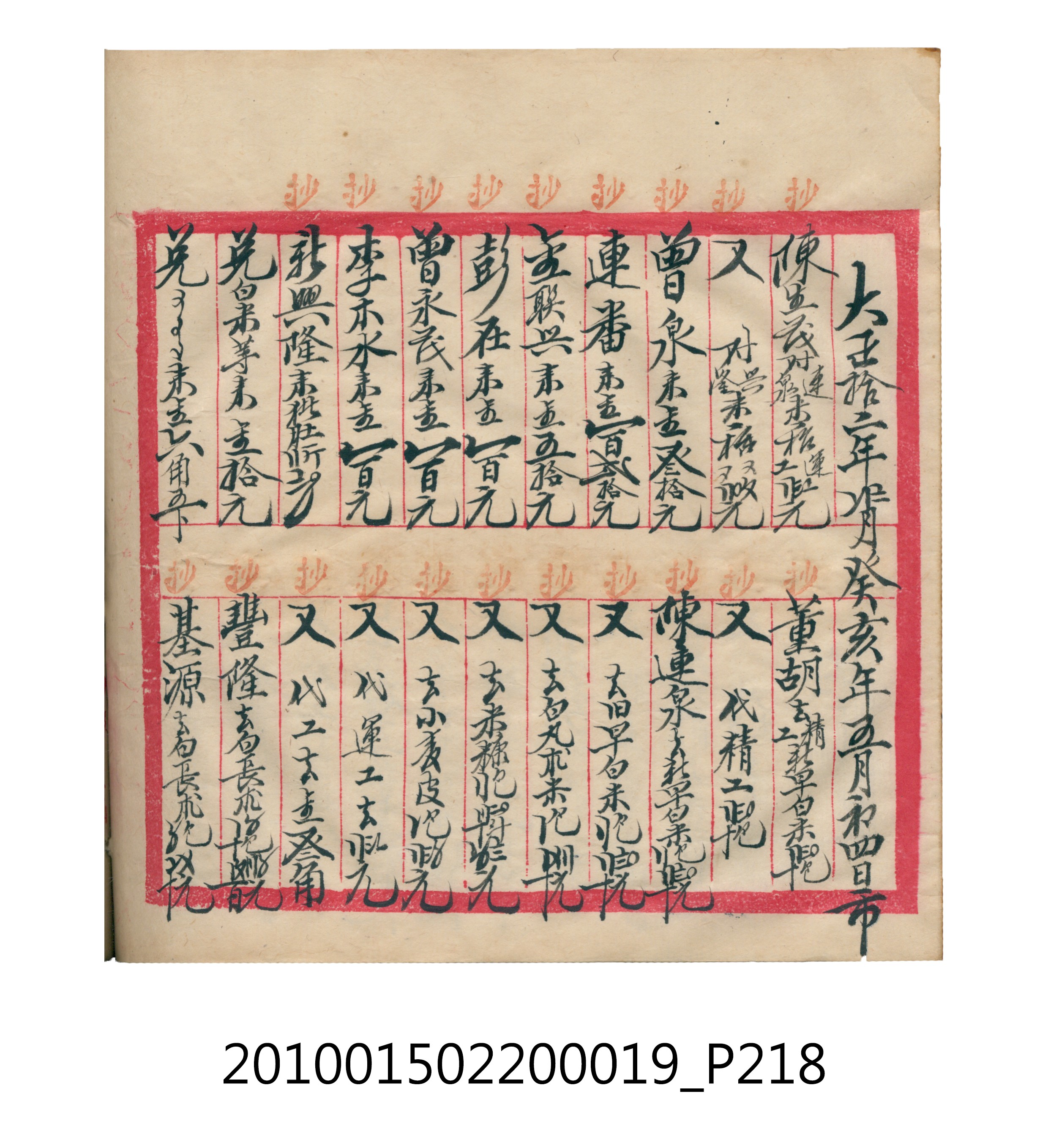 大正12年瑞興號米店帳冊1 (共306張)