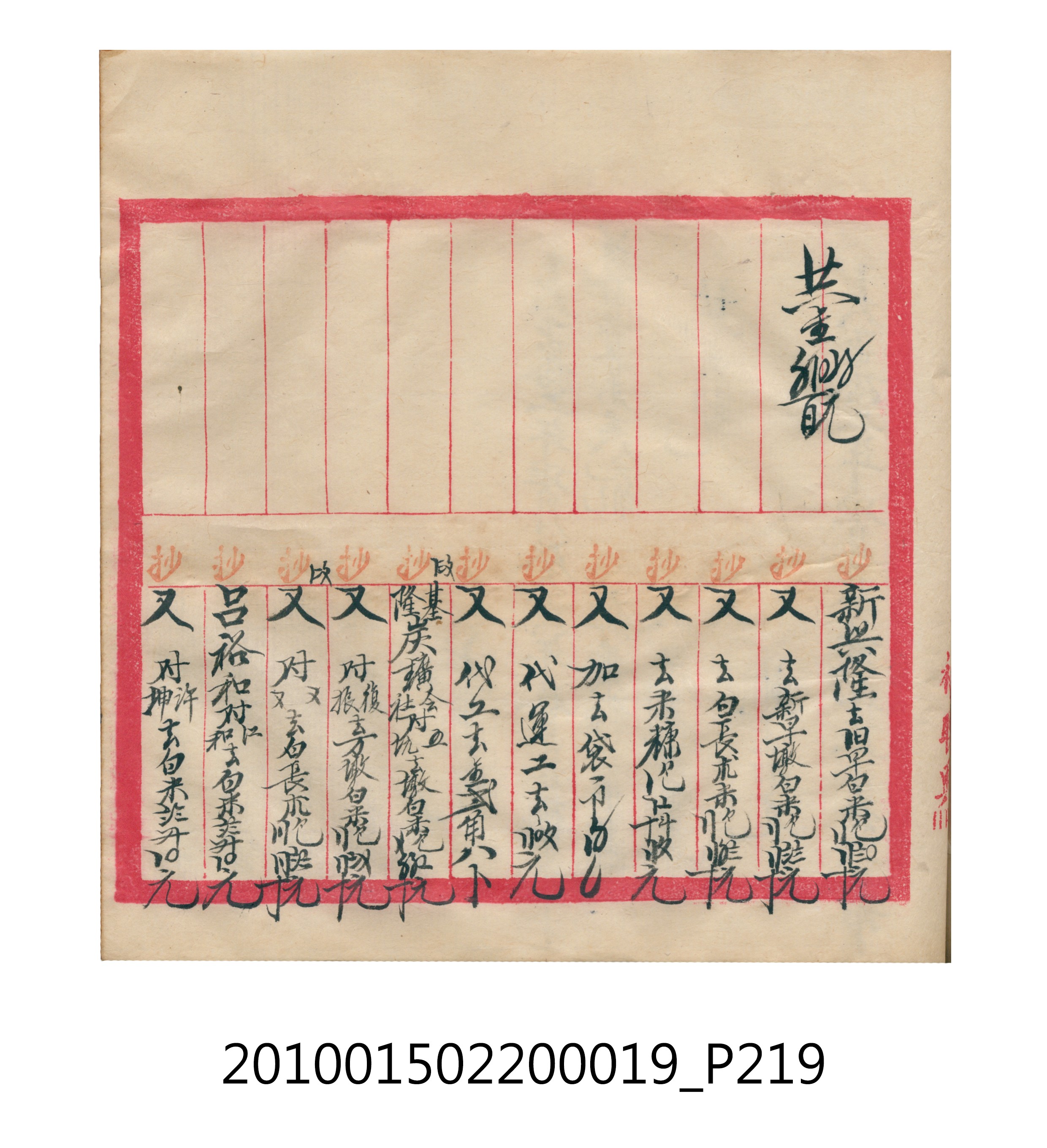 大正12年瑞興號米店帳冊1 (共306張)