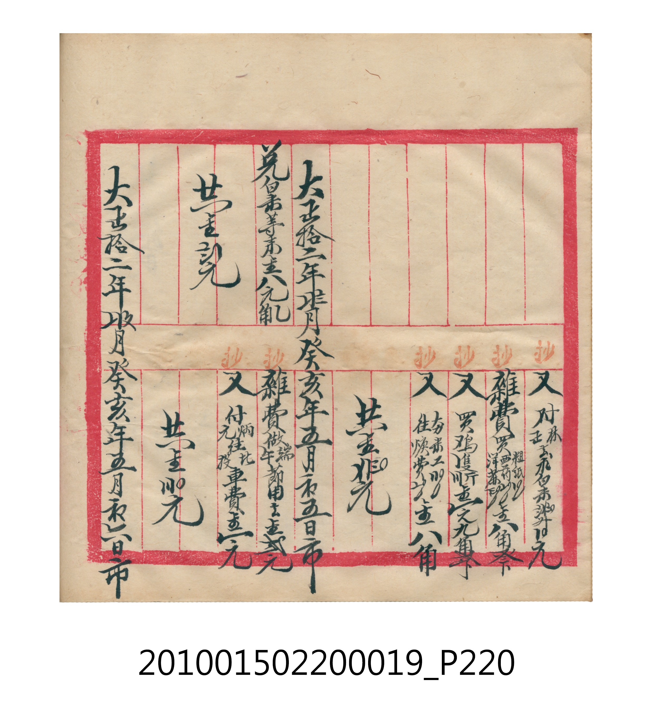 大正12年瑞興號米店帳冊1 (共306張)
