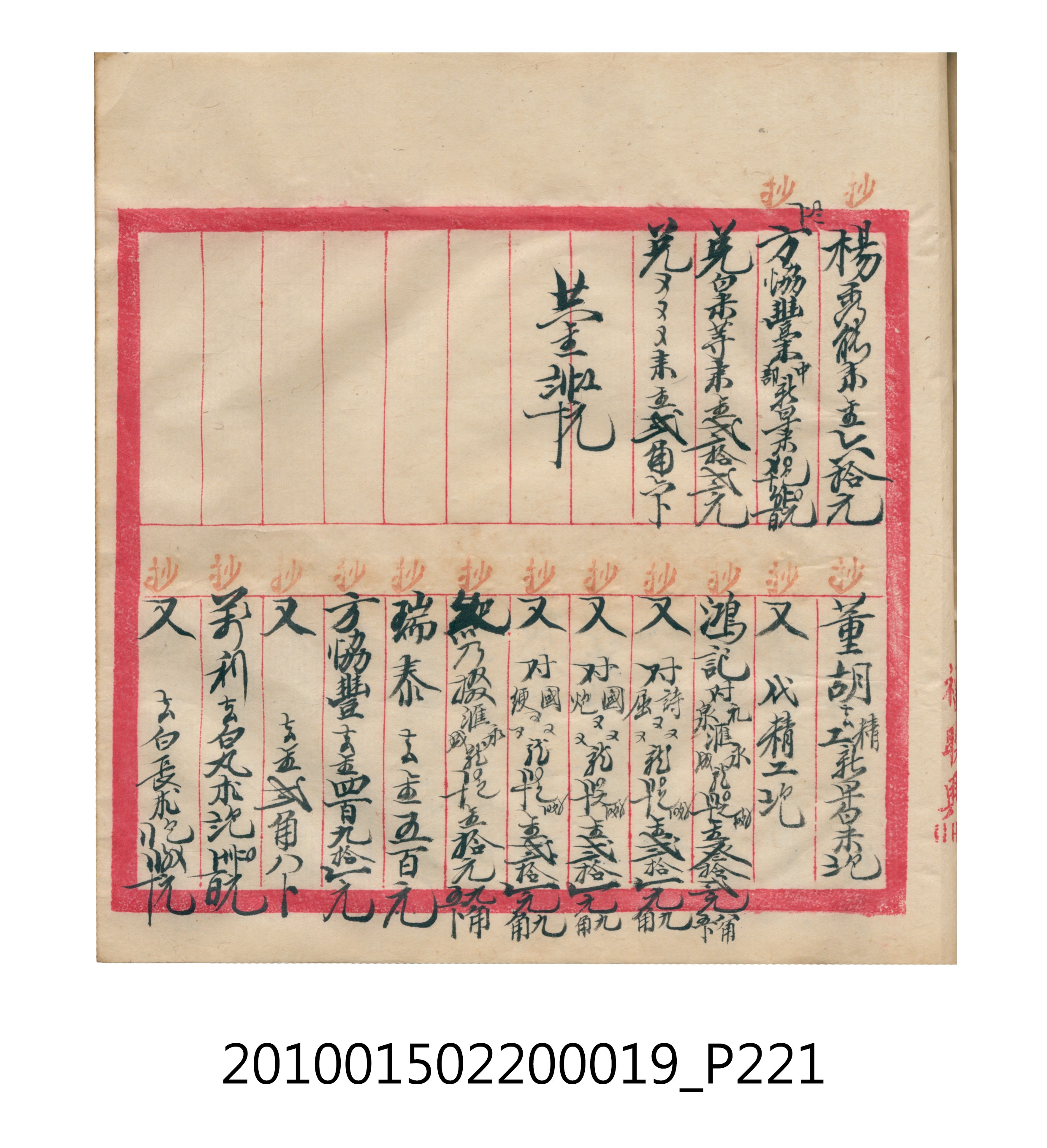 大正12年瑞興號米店帳冊1 (共306張)