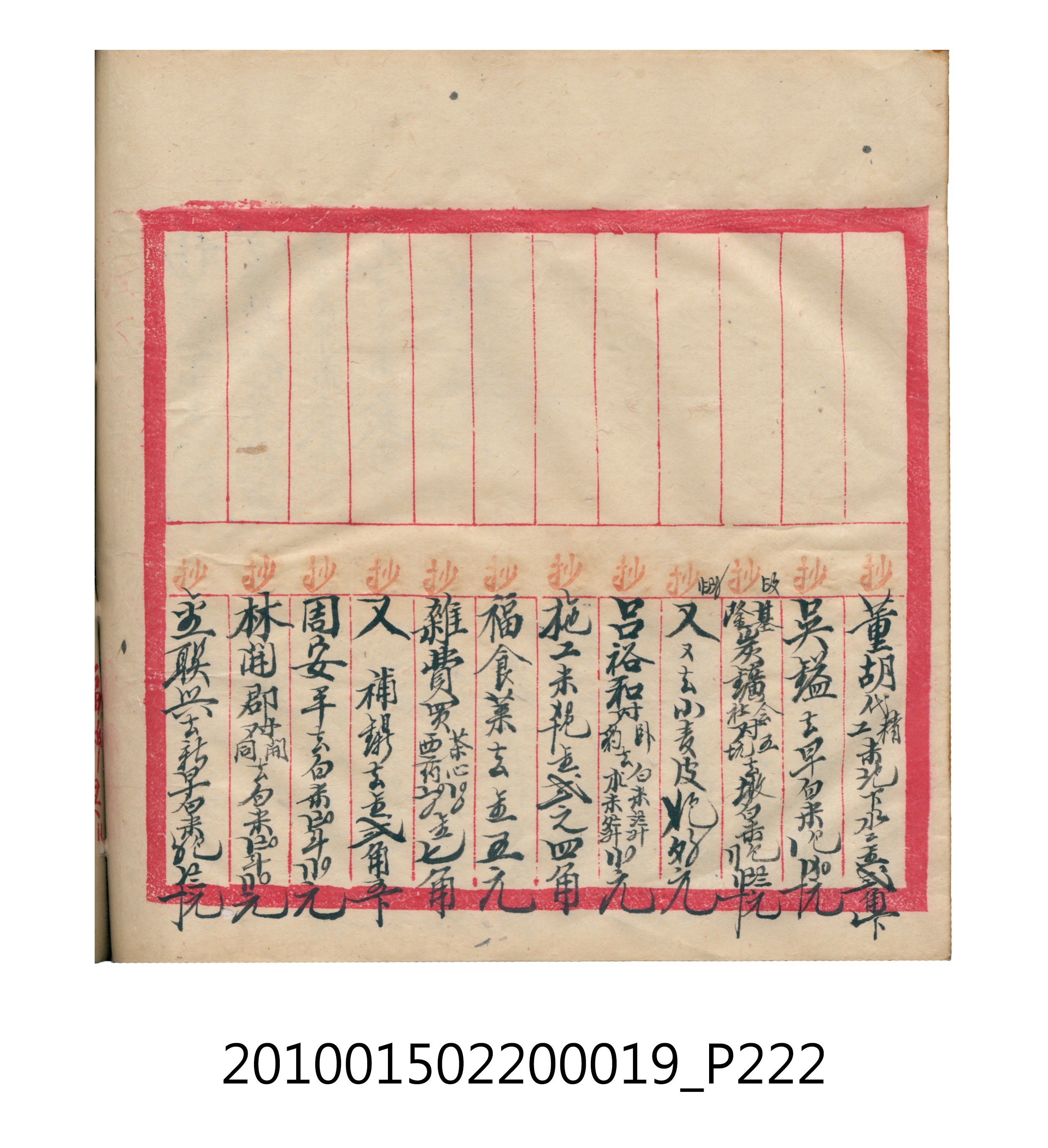 大正12年瑞興號米店帳冊1 (共306張)