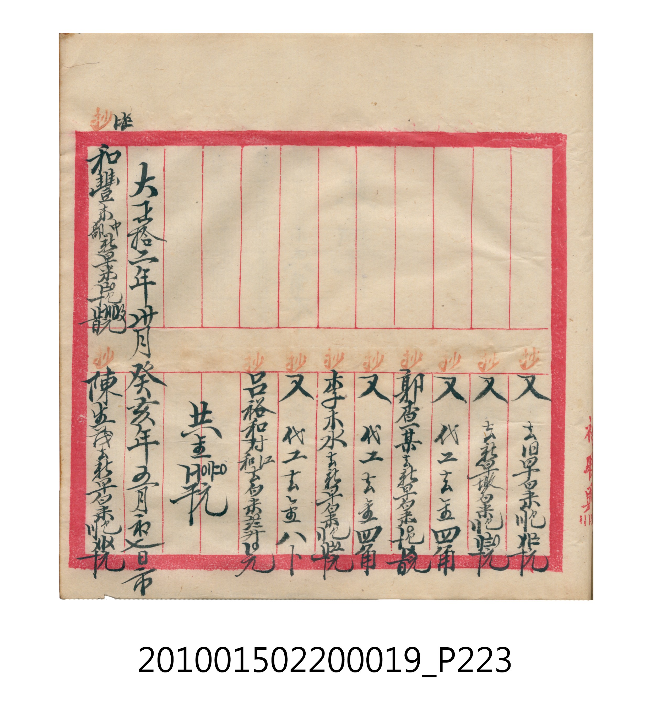 大正12年瑞興號米店帳冊1 (共306張)