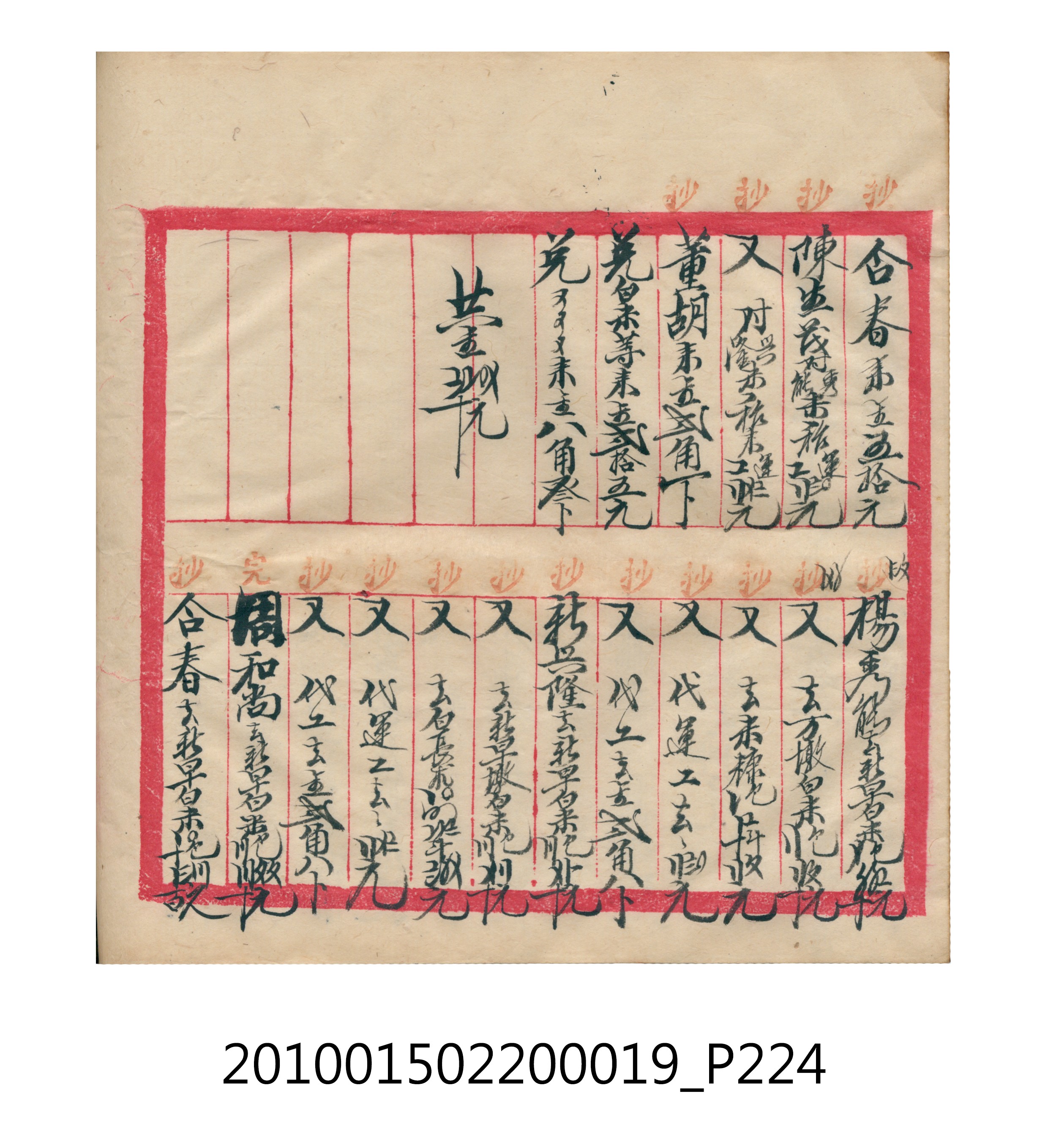 大正12年瑞興號米店帳冊1 (共306張)