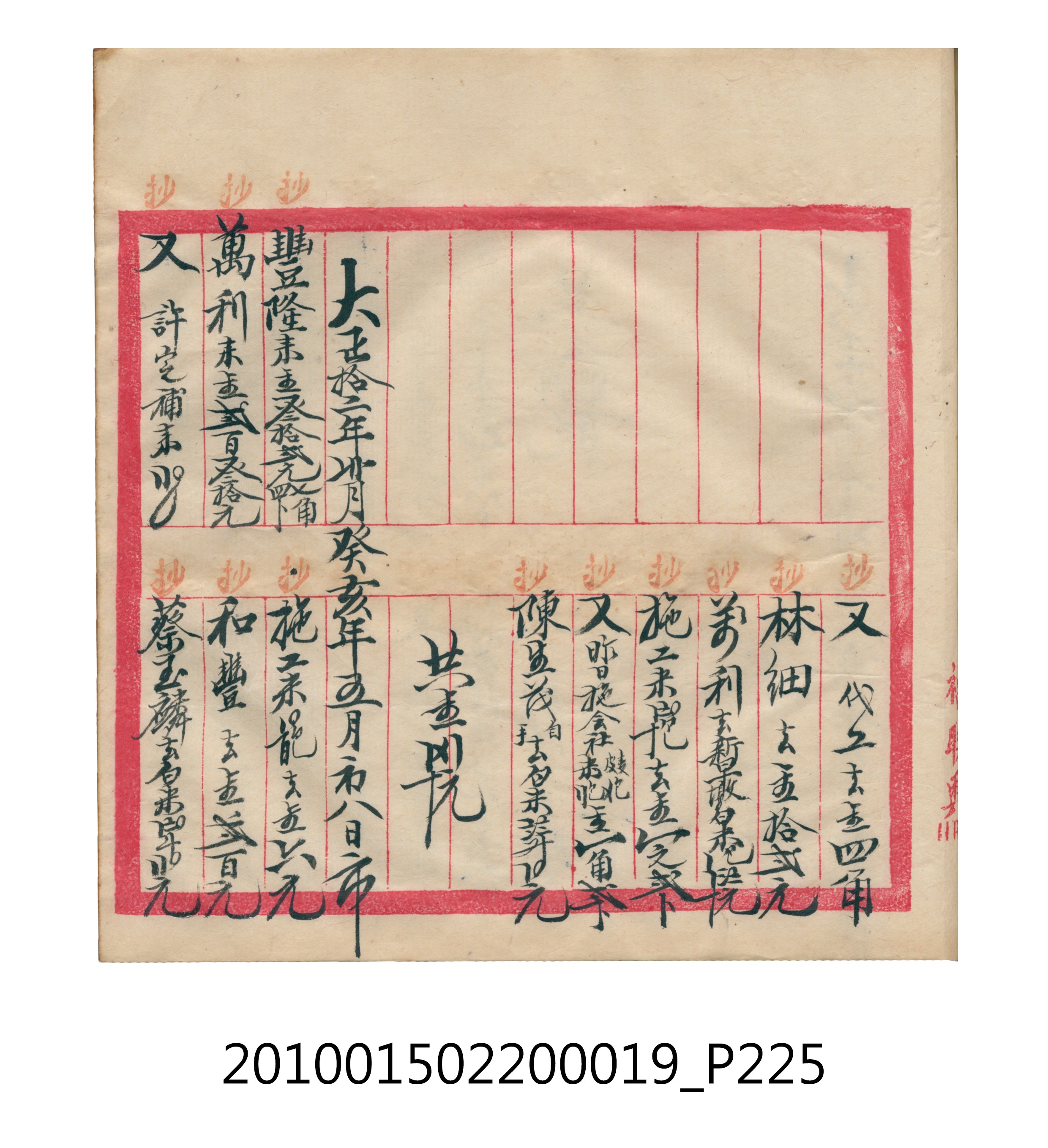 大正12年瑞興號米店帳冊1 (共306張)