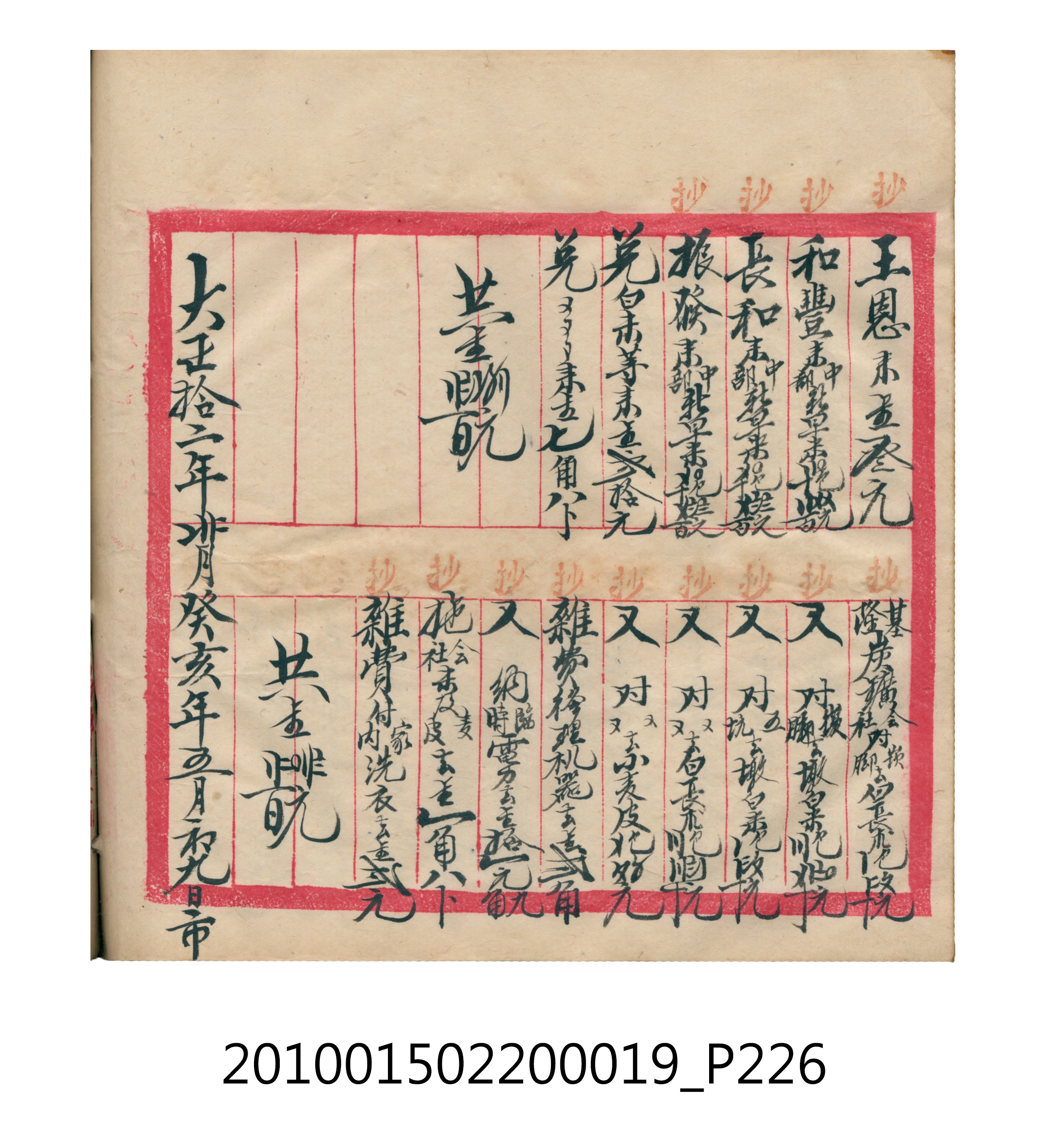 大正12年瑞興號米店帳冊1 (共306張)