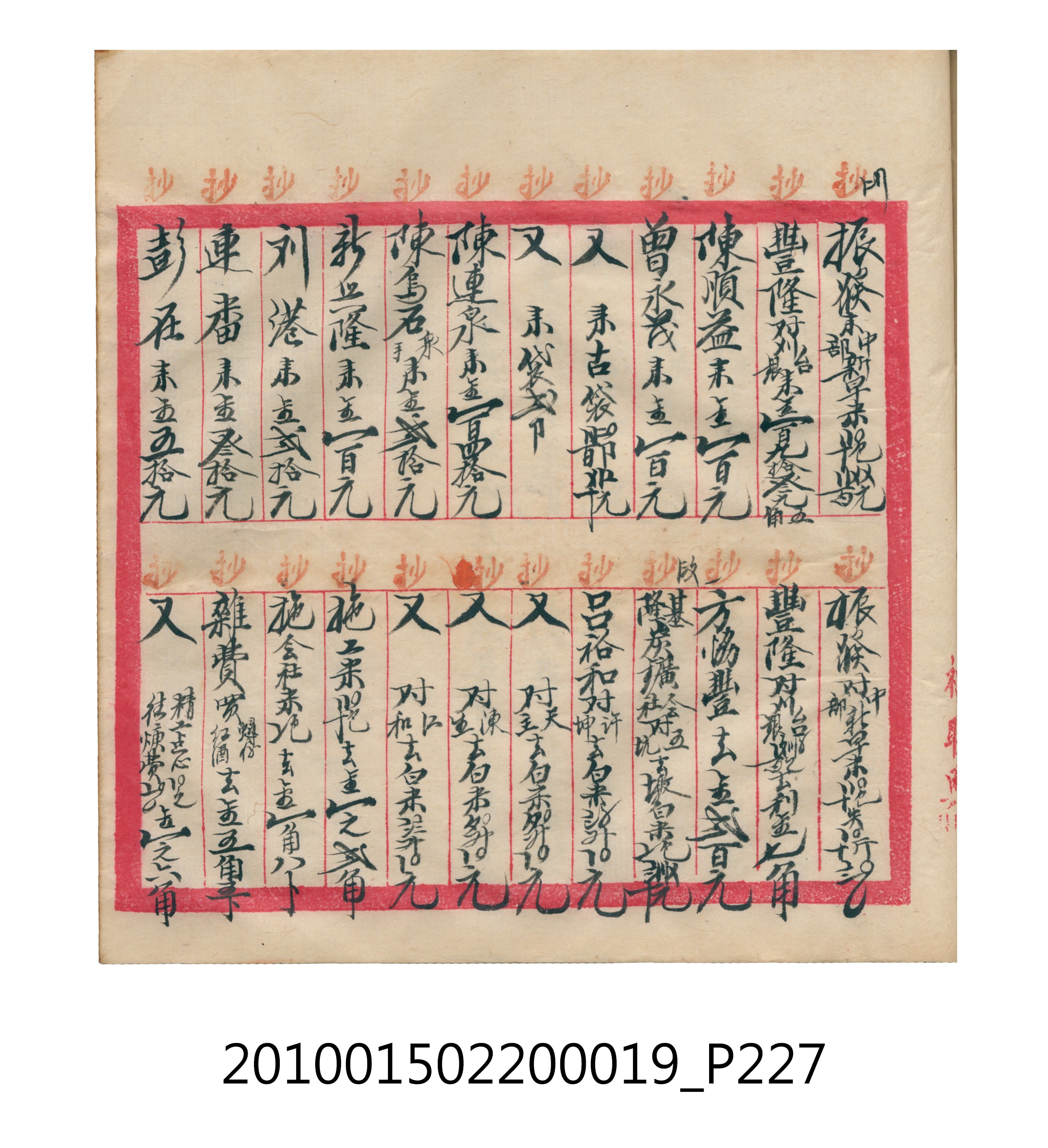 大正12年瑞興號米店帳冊1 (共306張)
