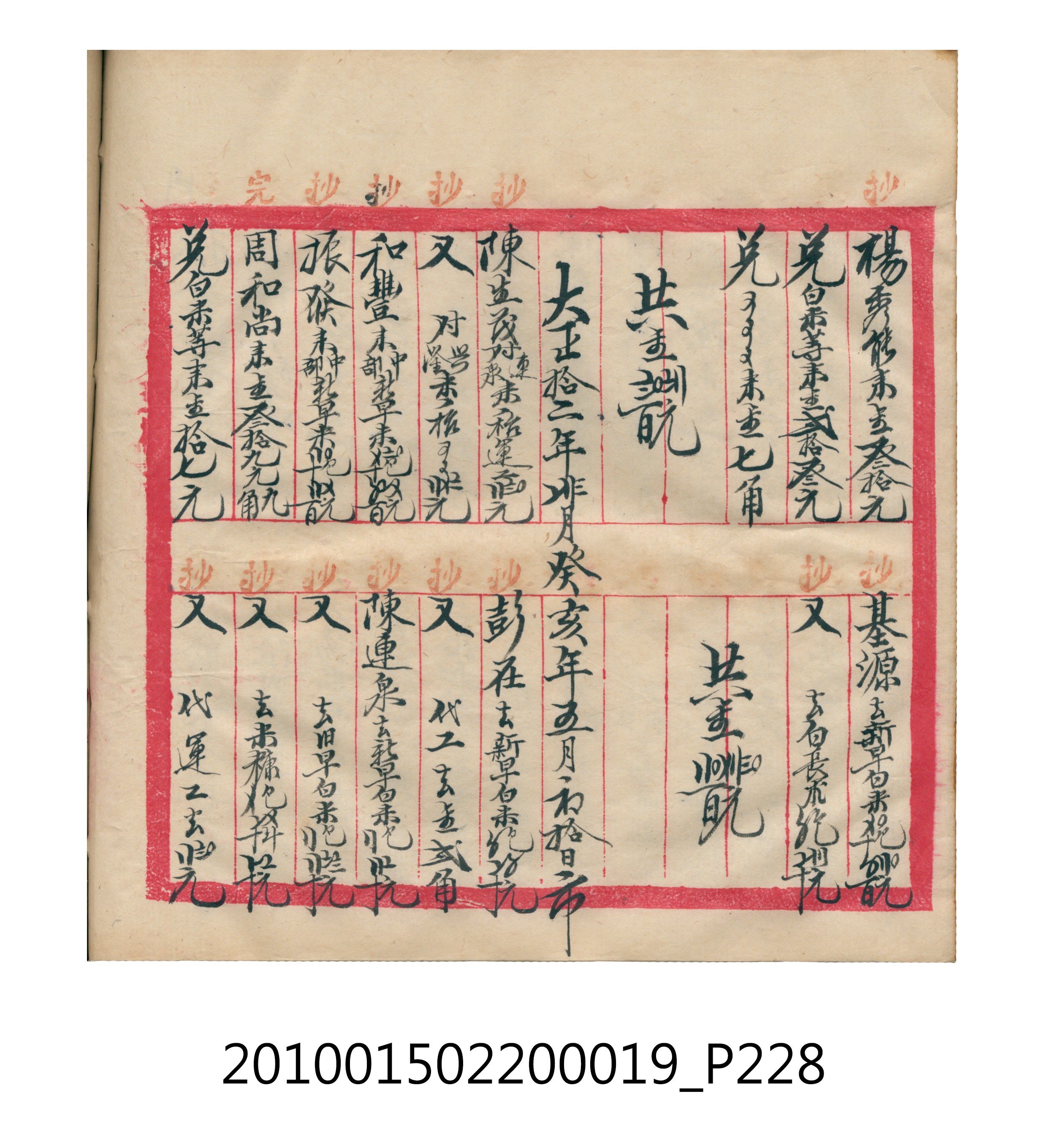 大正12年瑞興號米店帳冊1 (共306張)