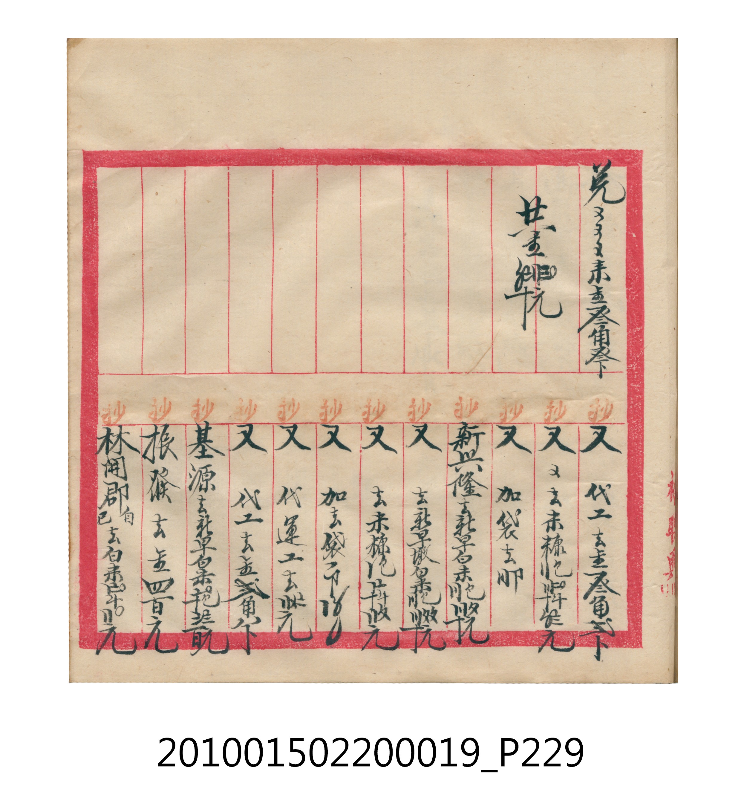 大正12年瑞興號米店帳冊1 (共306張)