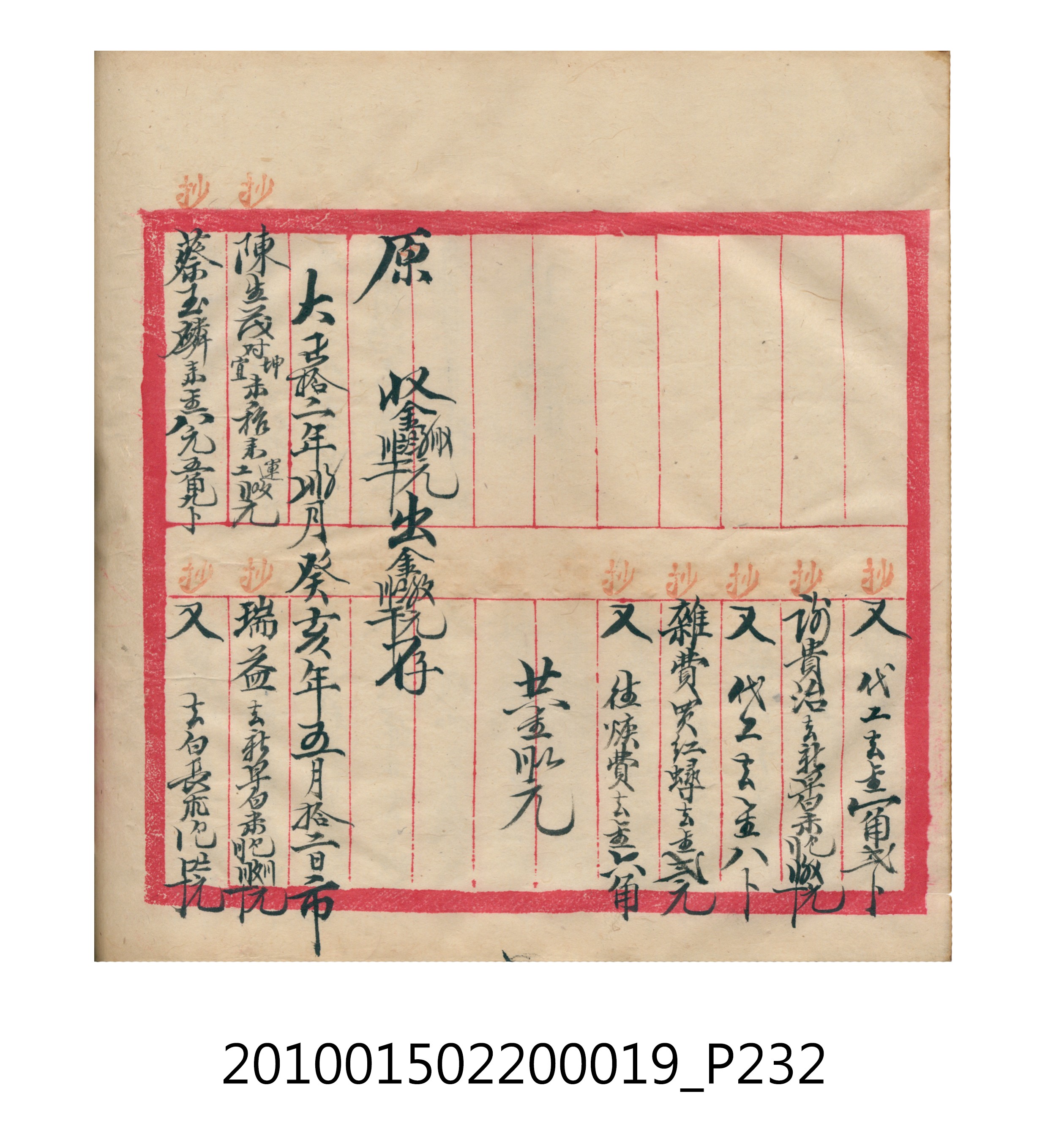 大正12年瑞興號米店帳冊1 (共306張)