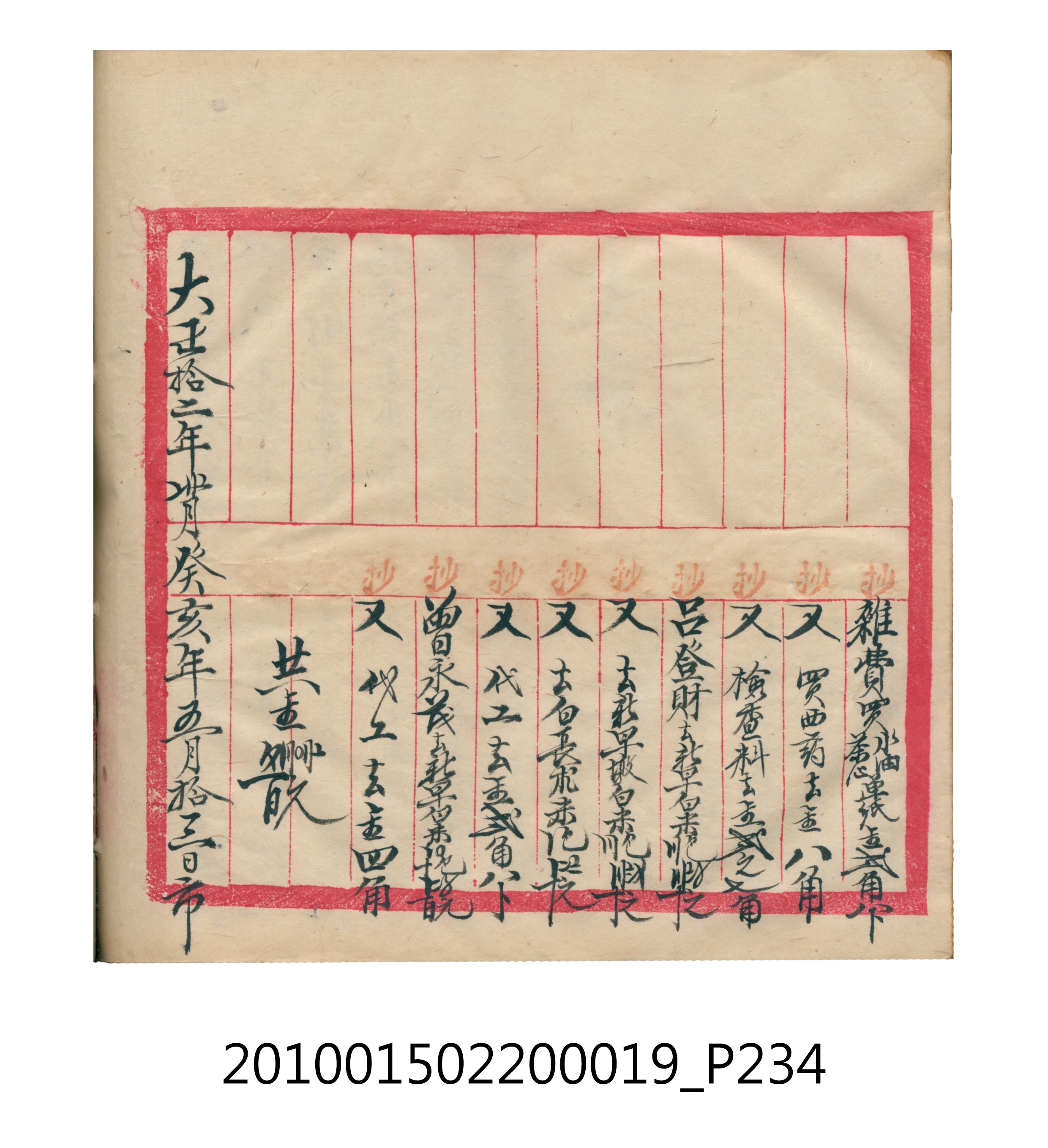 大正12年瑞興號米店帳冊1 (共306張)