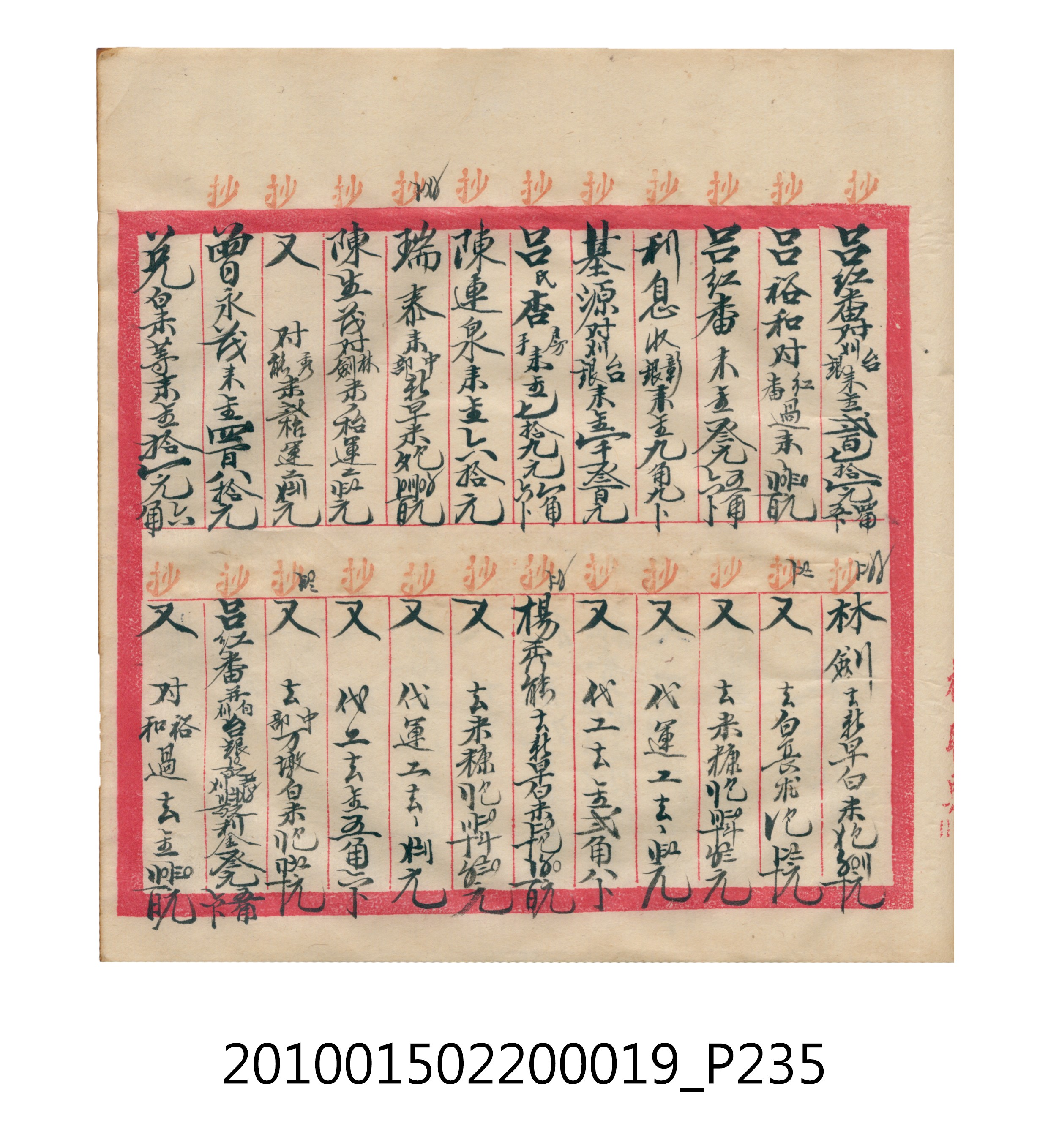 大正12年瑞興號米店帳冊1 (共306張)