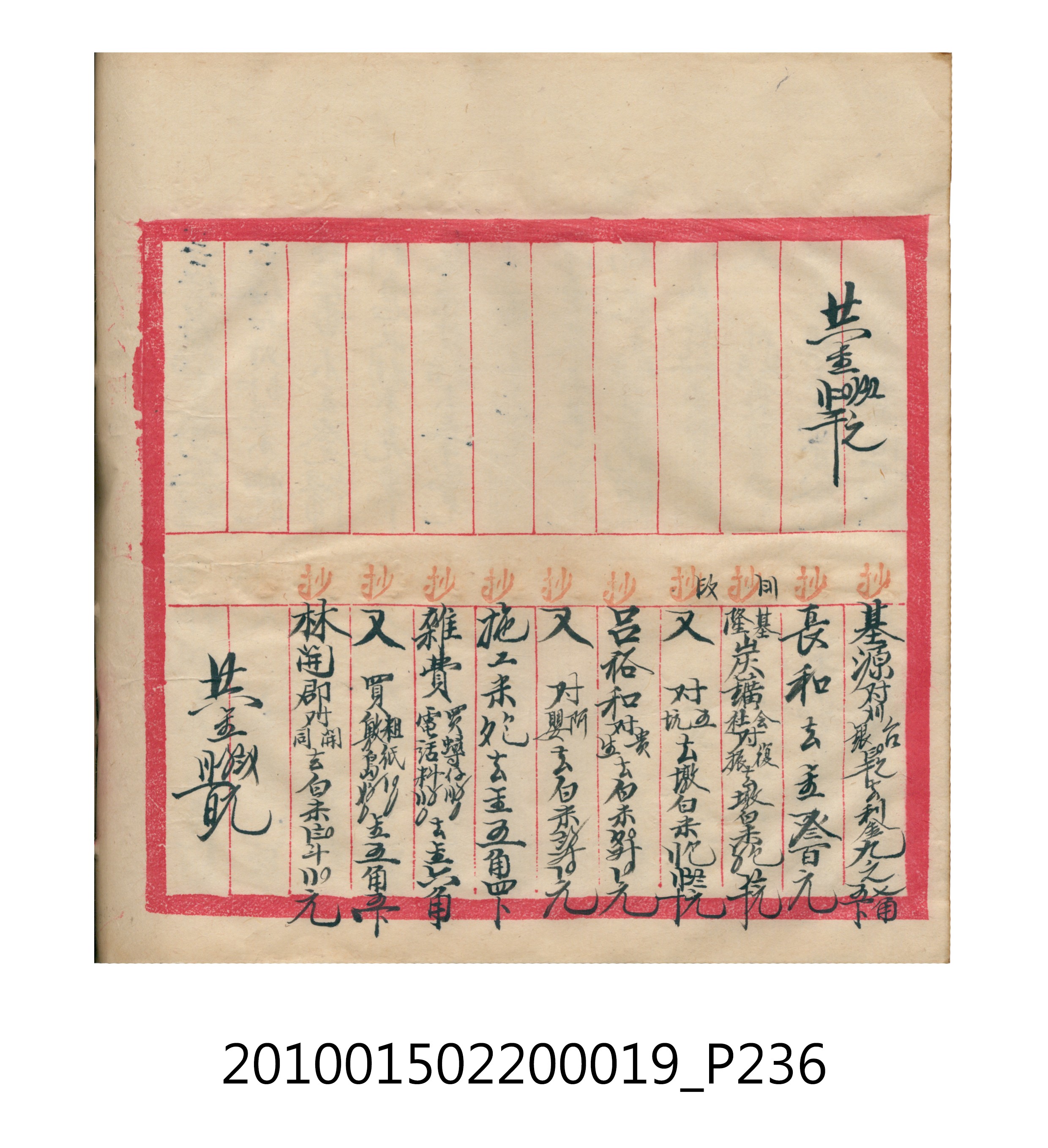 大正12年瑞興號米店帳冊1 (共306張)