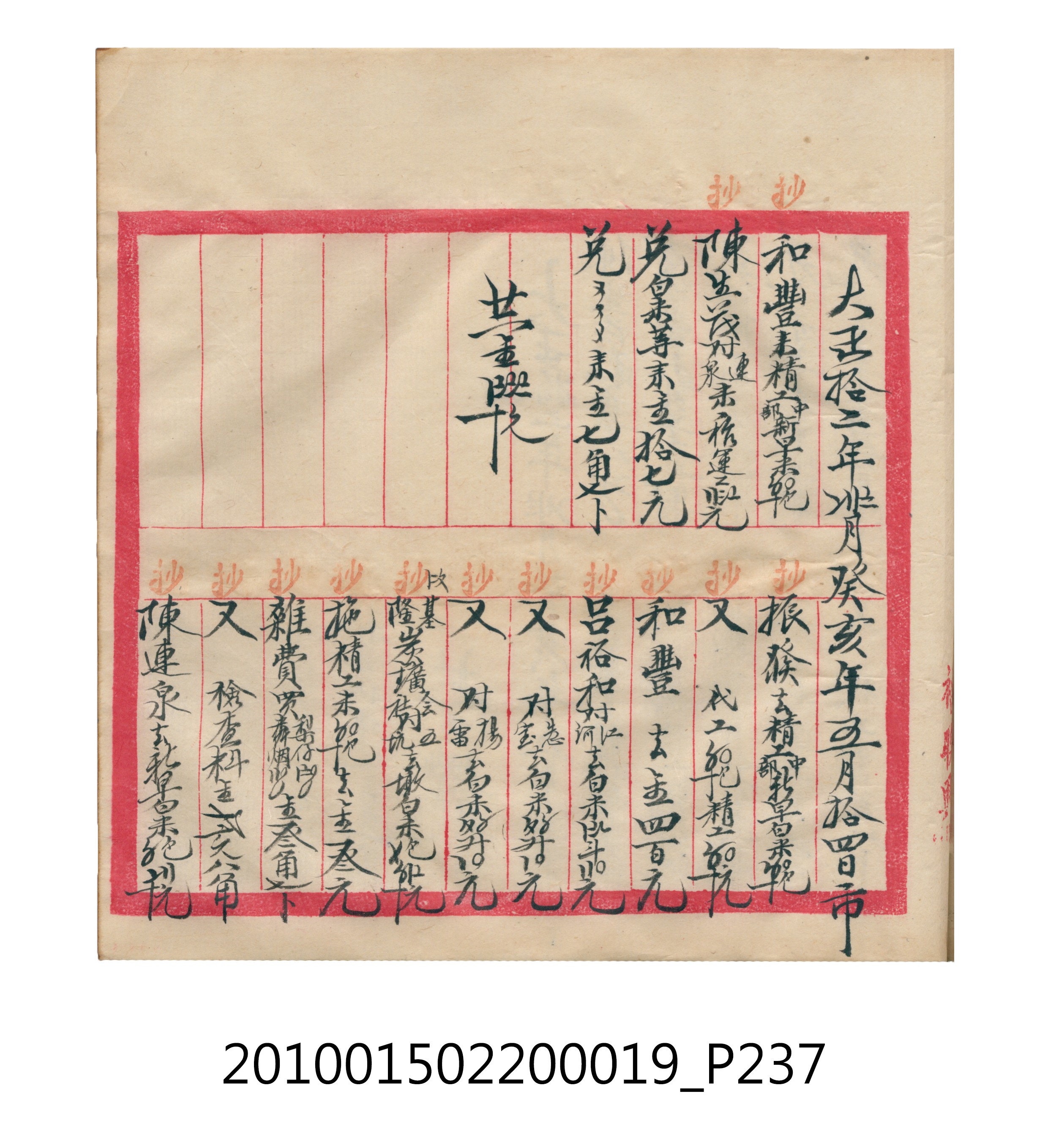 大正12年瑞興號米店帳冊1 (共306張)
