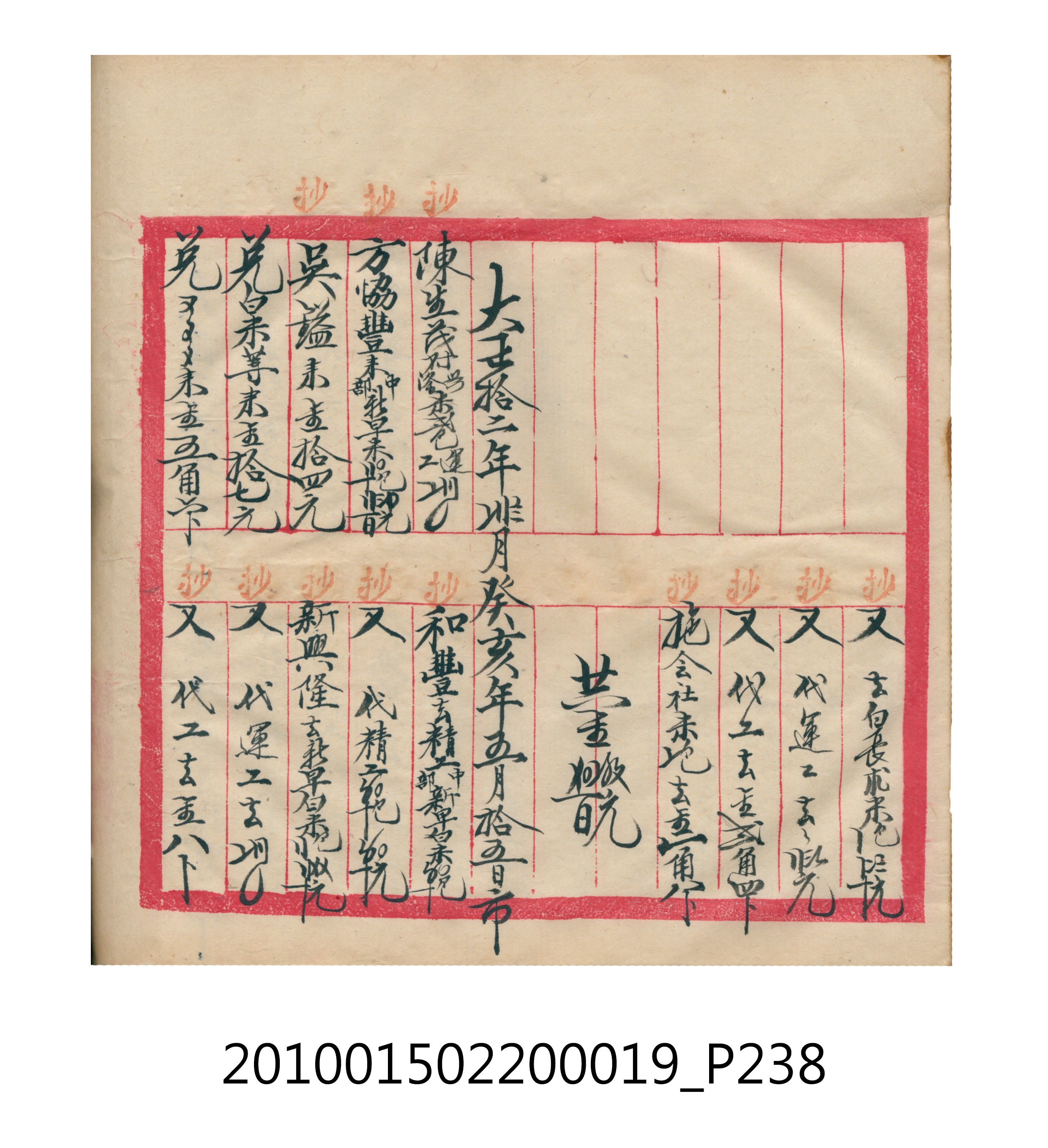大正12年瑞興號米店帳冊1 (共306張)