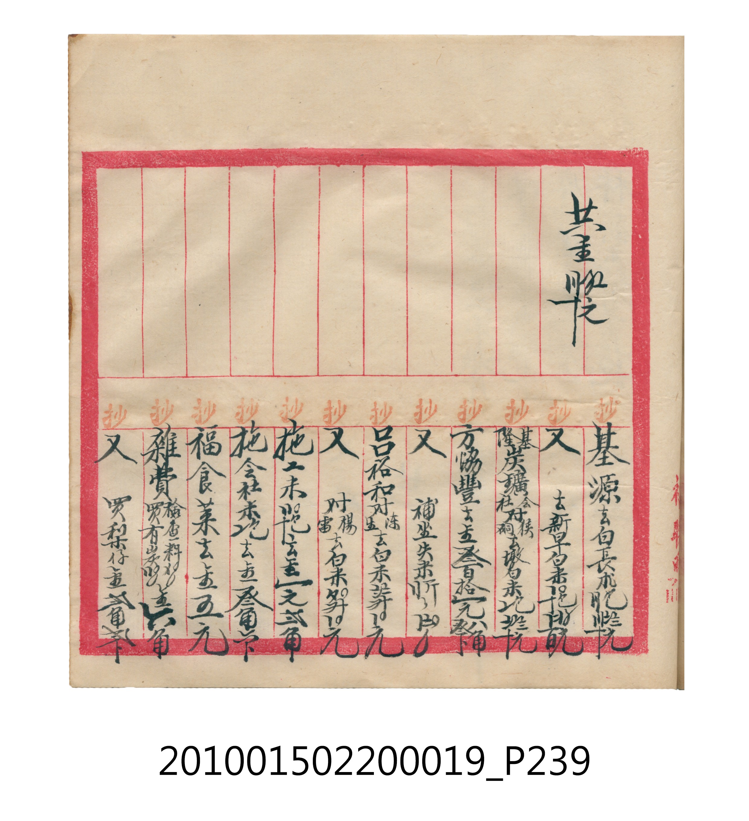 大正12年瑞興號米店帳冊1 (共306張)