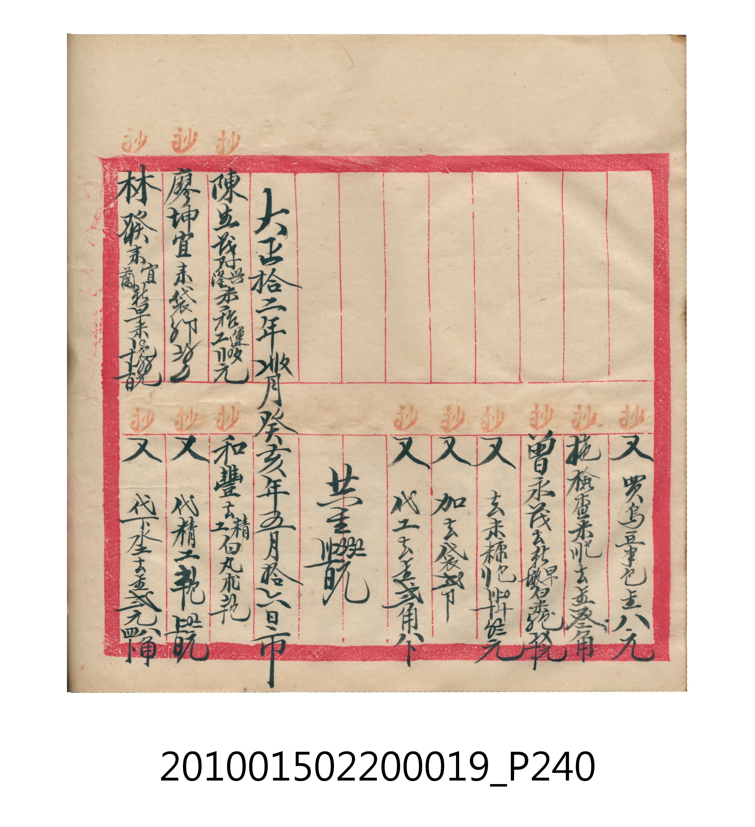 大正12年瑞興號米店帳冊1 (共306張)