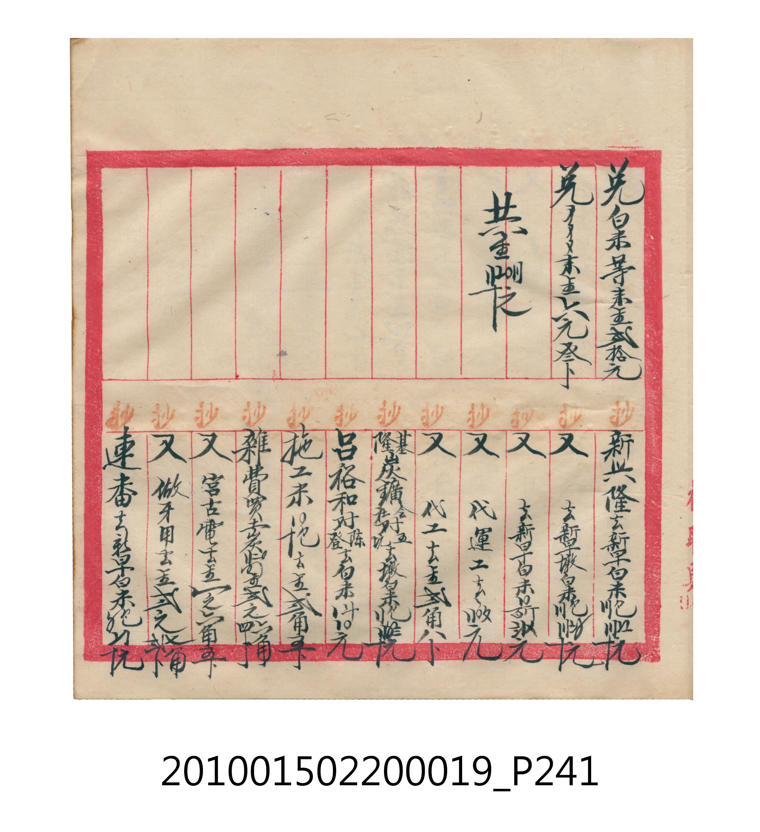 大正12年瑞興號米店帳冊1 (共306張)