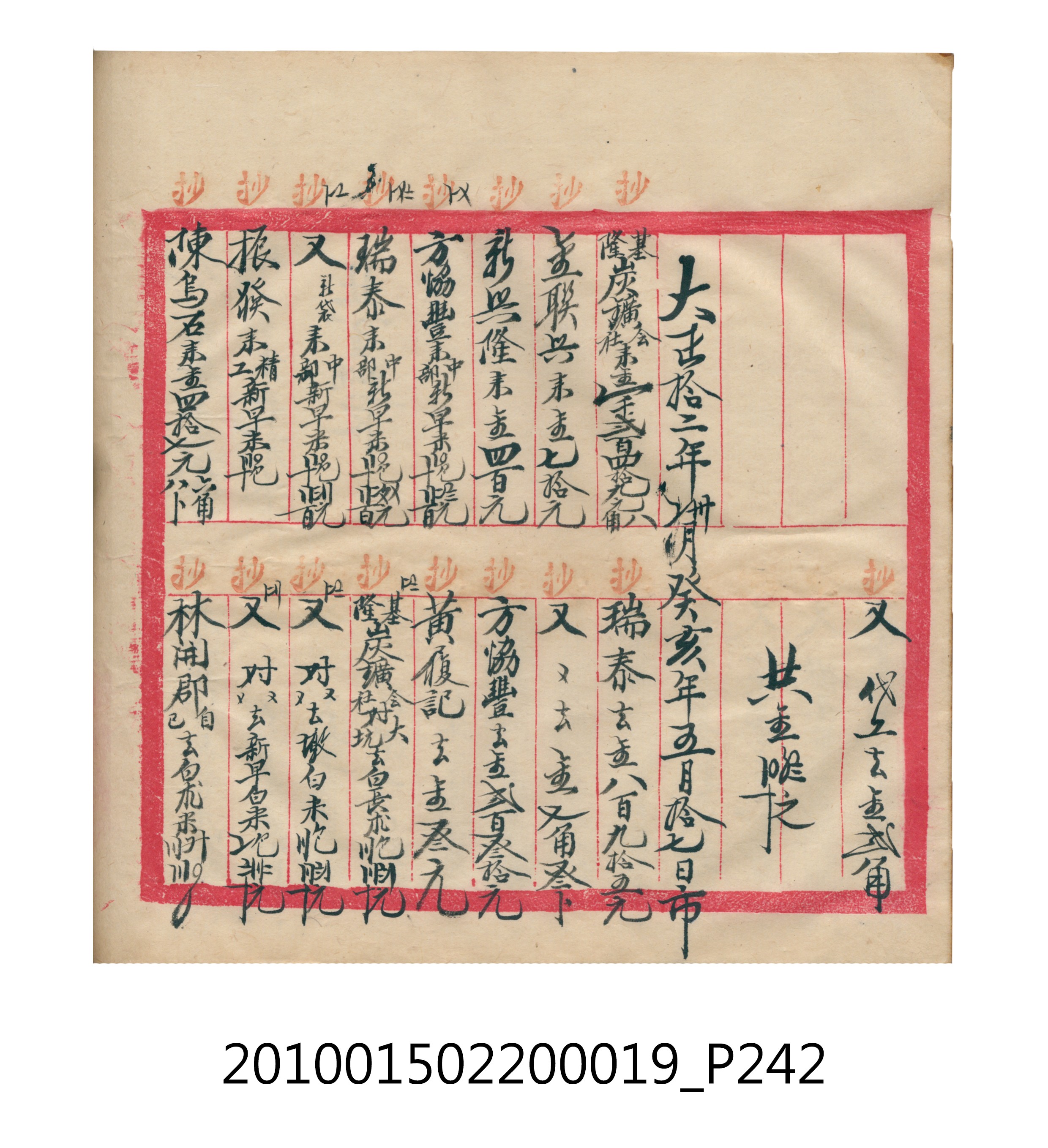大正12年瑞興號米店帳冊1 (共306張)