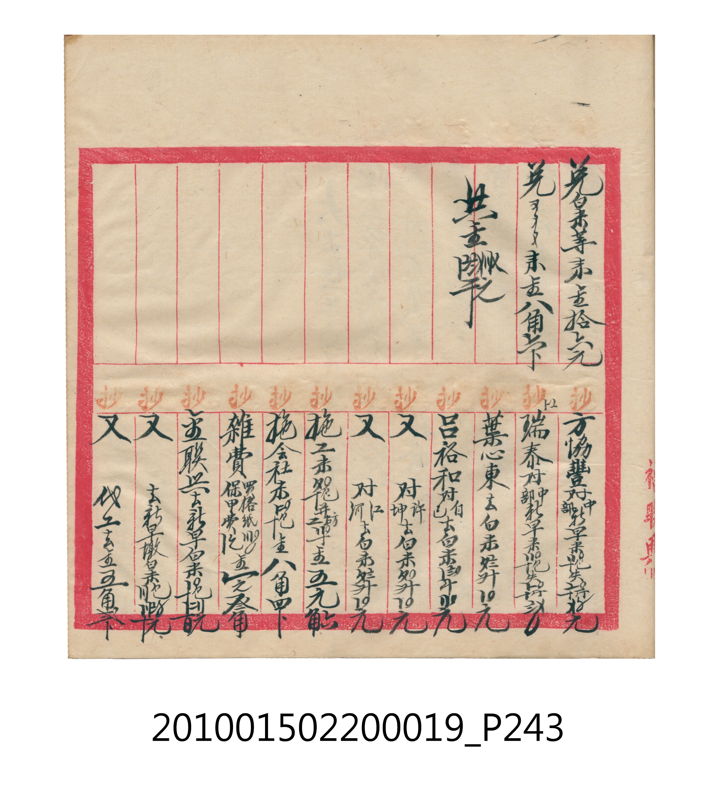 大正12年瑞興號米店帳冊1 (共306張)