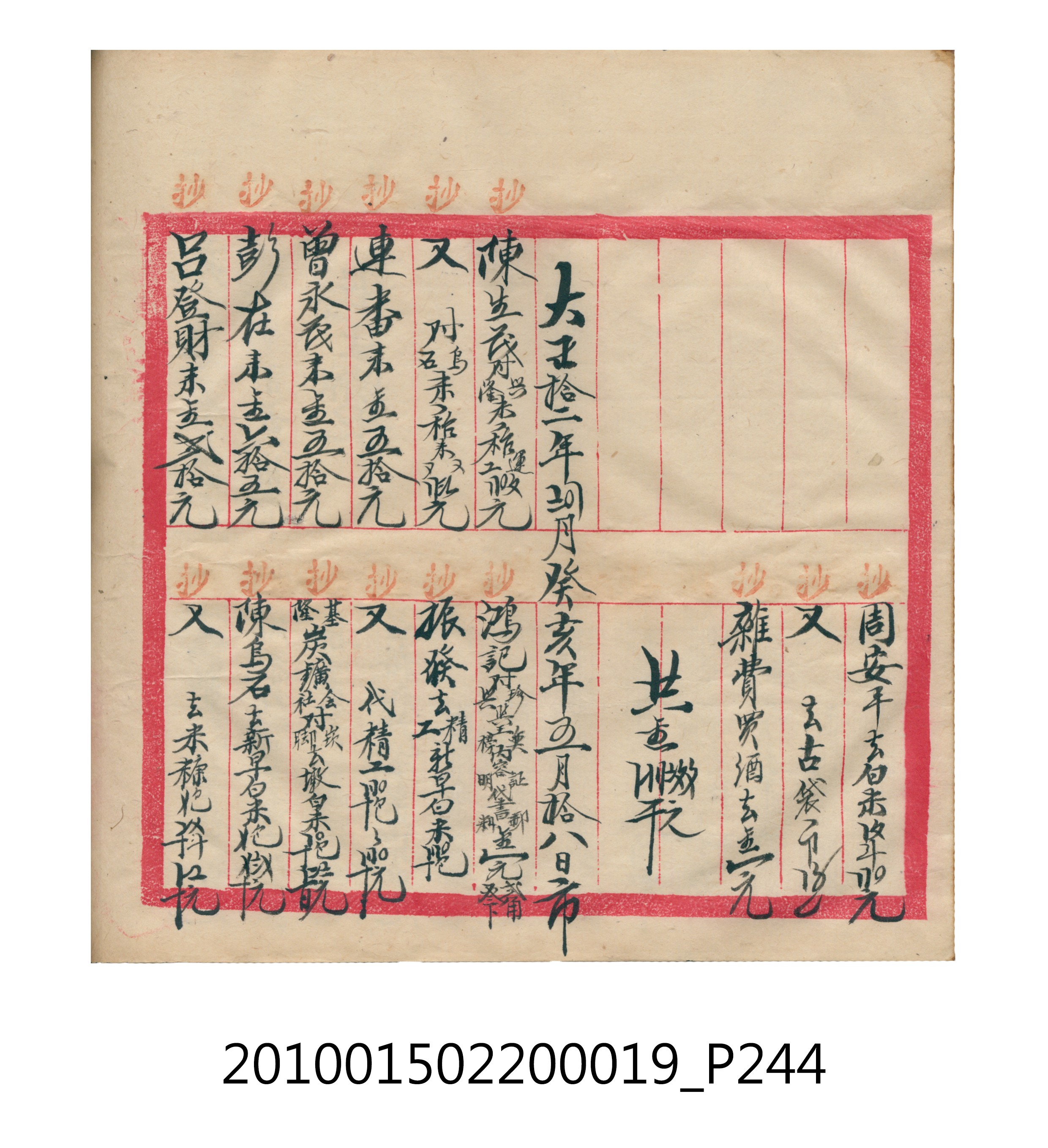 大正12年瑞興號米店帳冊1 (共306張)