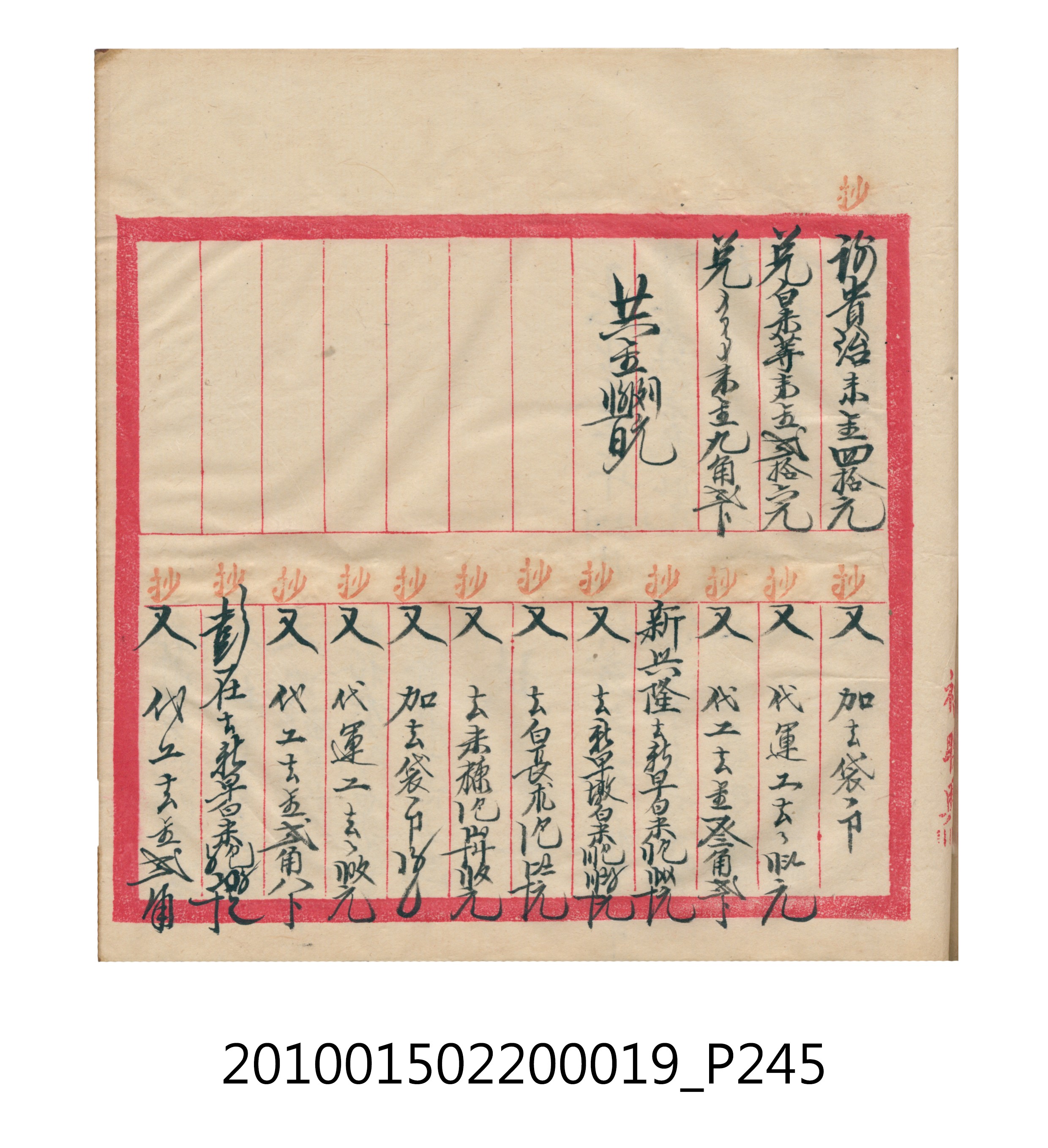 大正12年瑞興號米店帳冊1 (共306張)