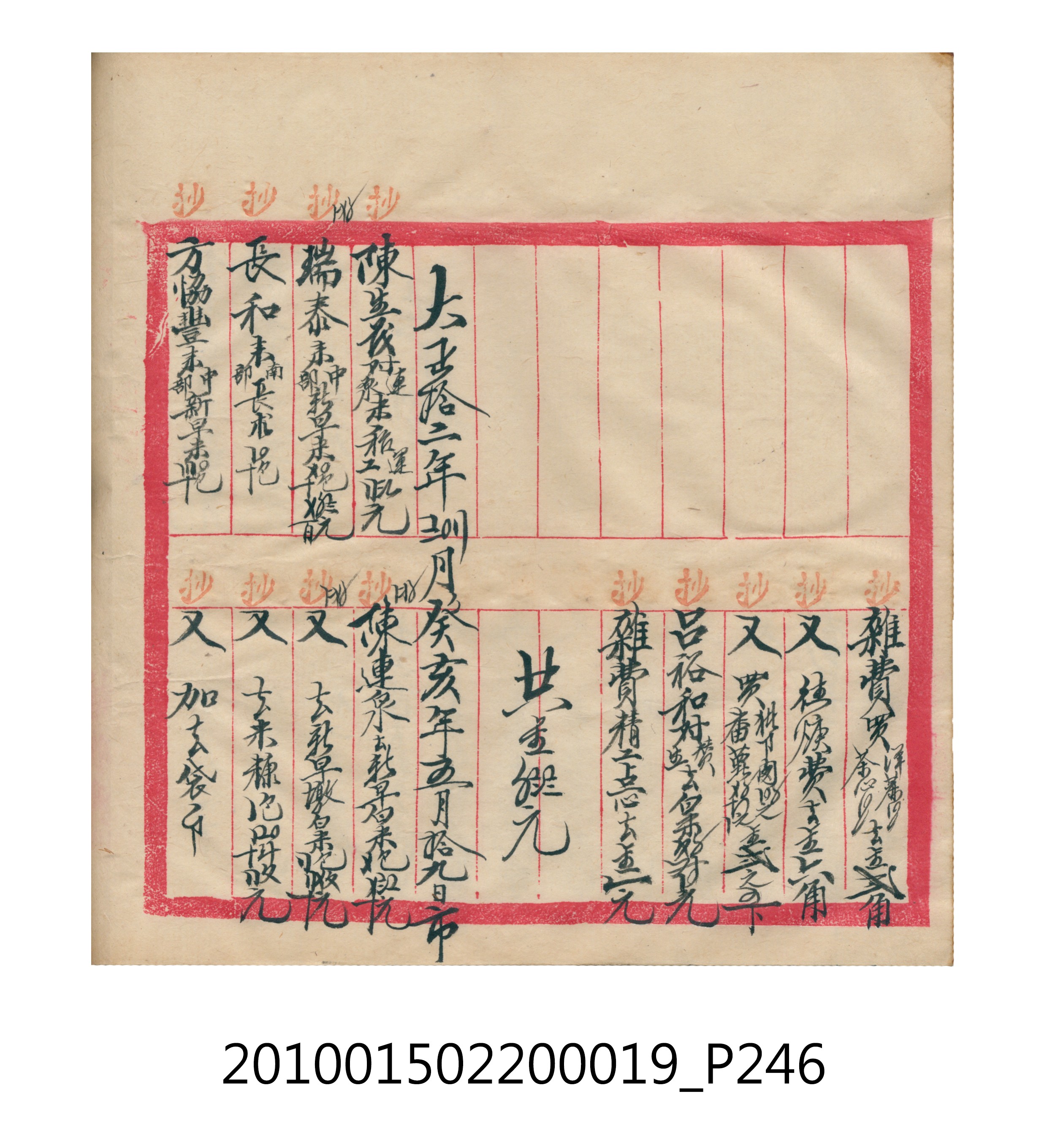 大正12年瑞興號米店帳冊1 (共306張)