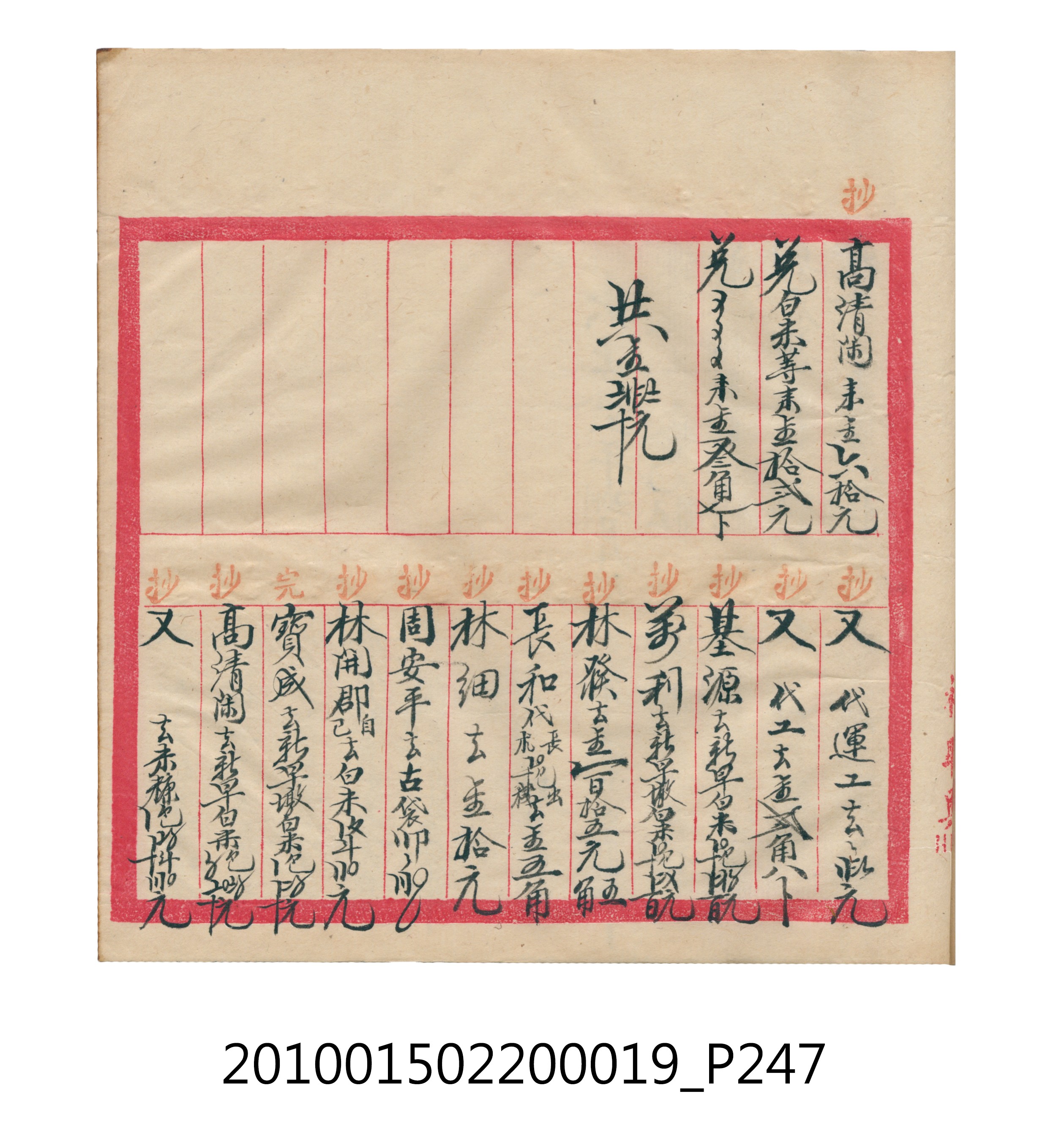 大正12年瑞興號米店帳冊1 (共306張)