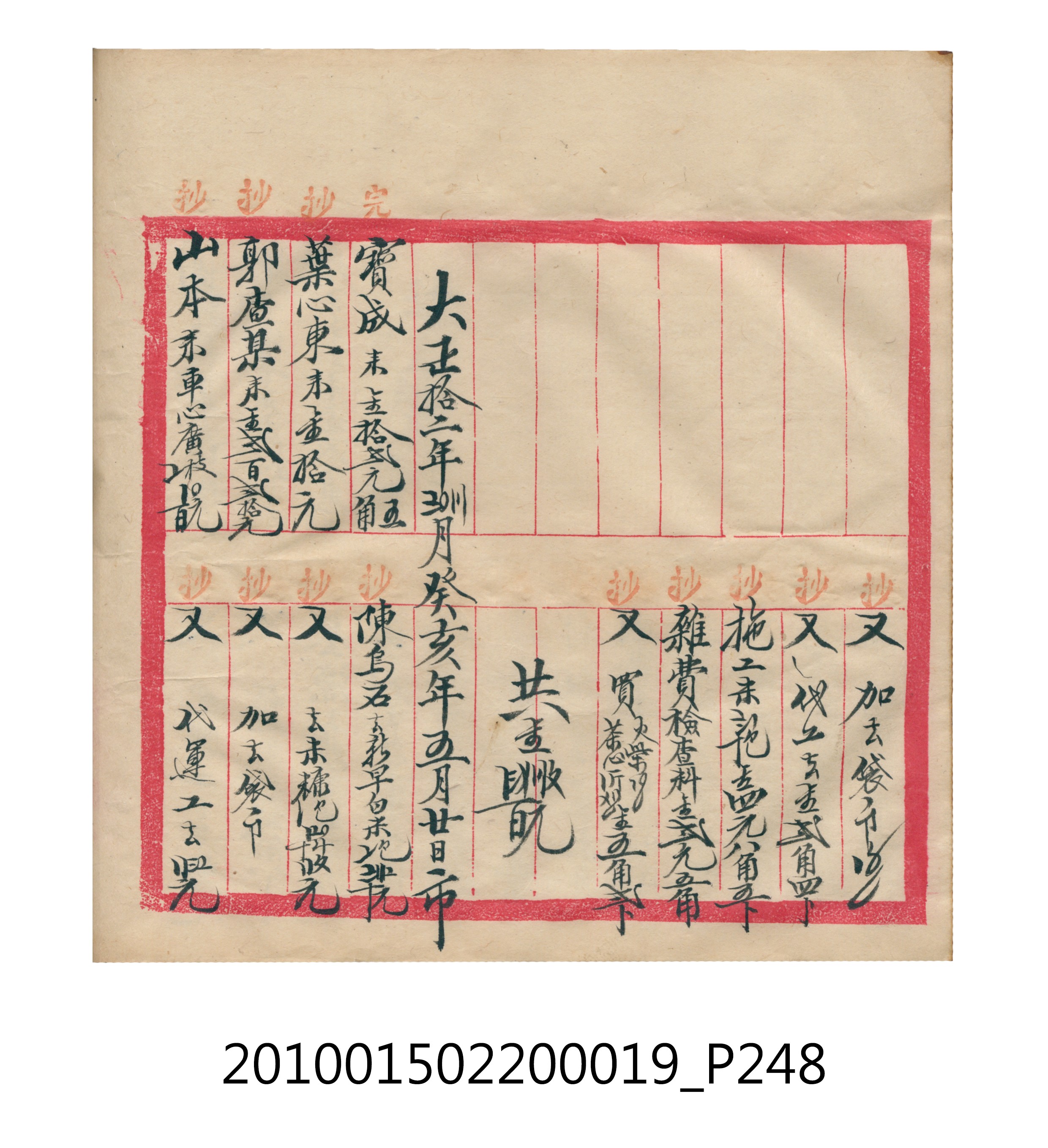 大正12年瑞興號米店帳冊1 (共306張)