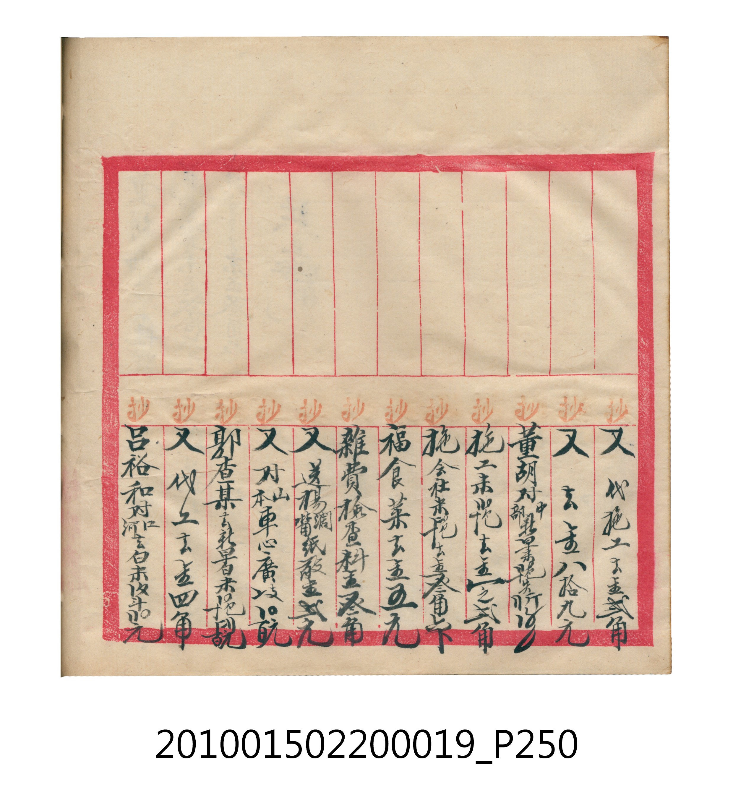 大正12年瑞興號米店帳冊1 (共306張)