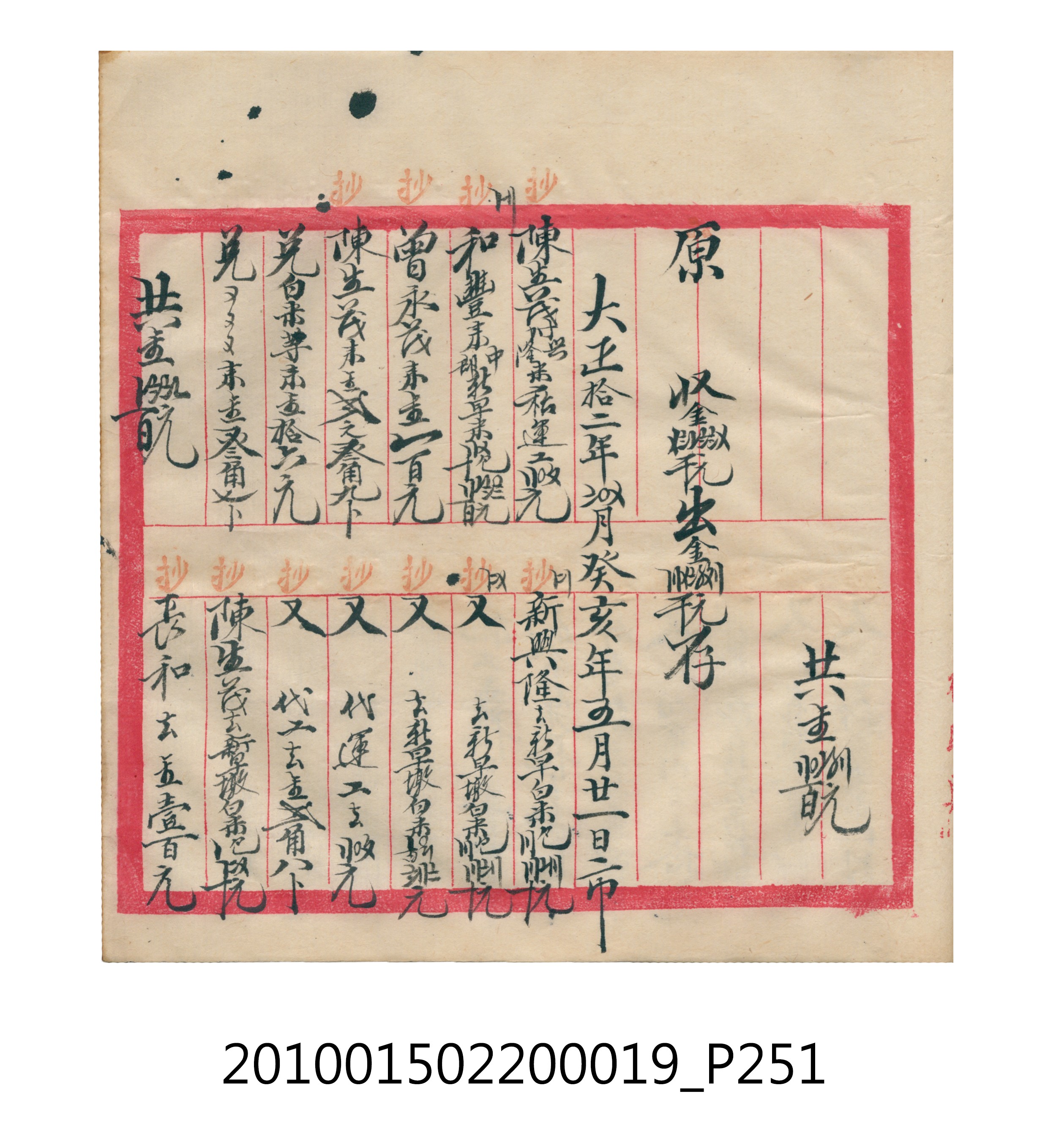 大正12年瑞興號米店帳冊1 (共306張)