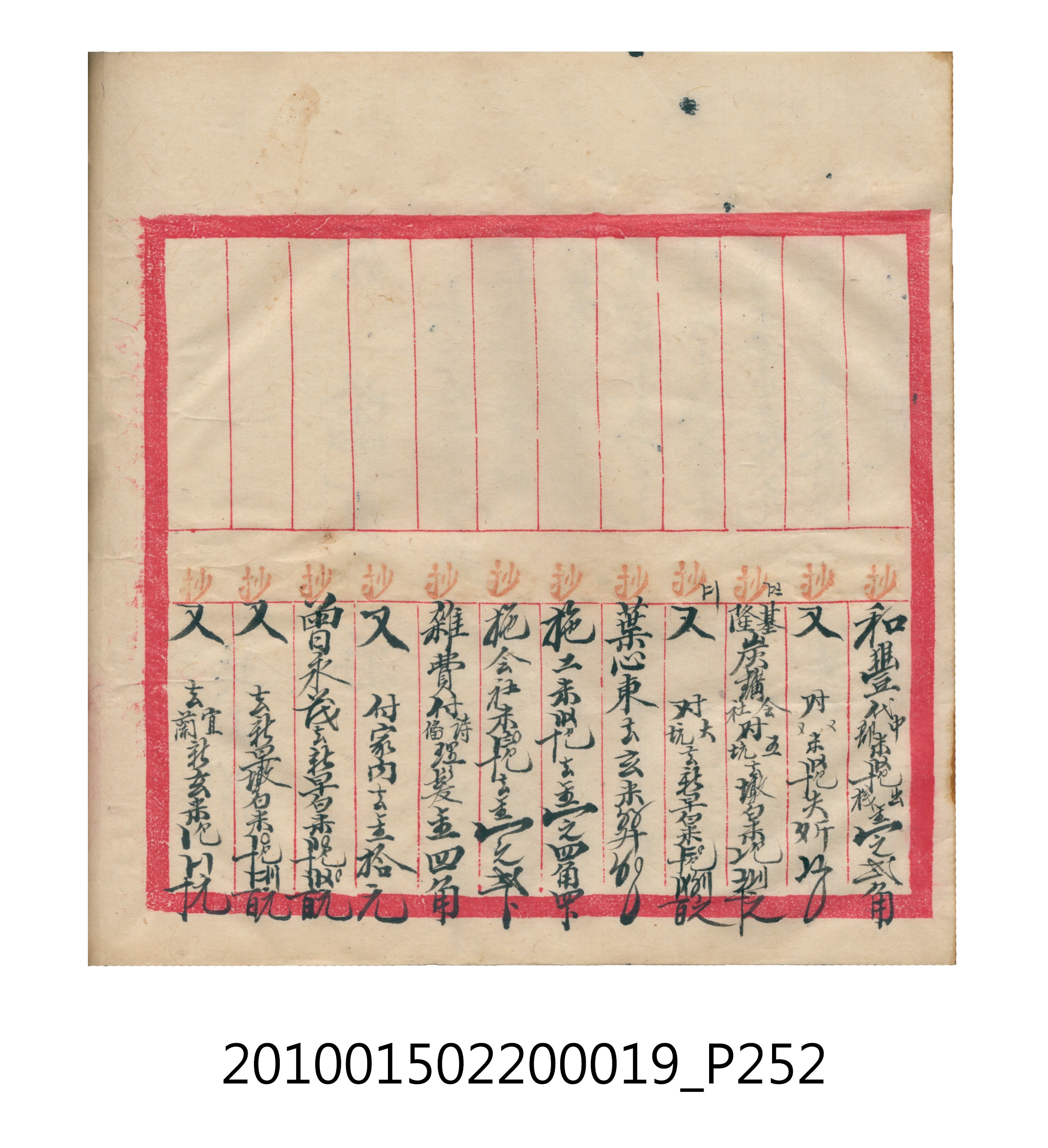 大正12年瑞興號米店帳冊1 (共306張)