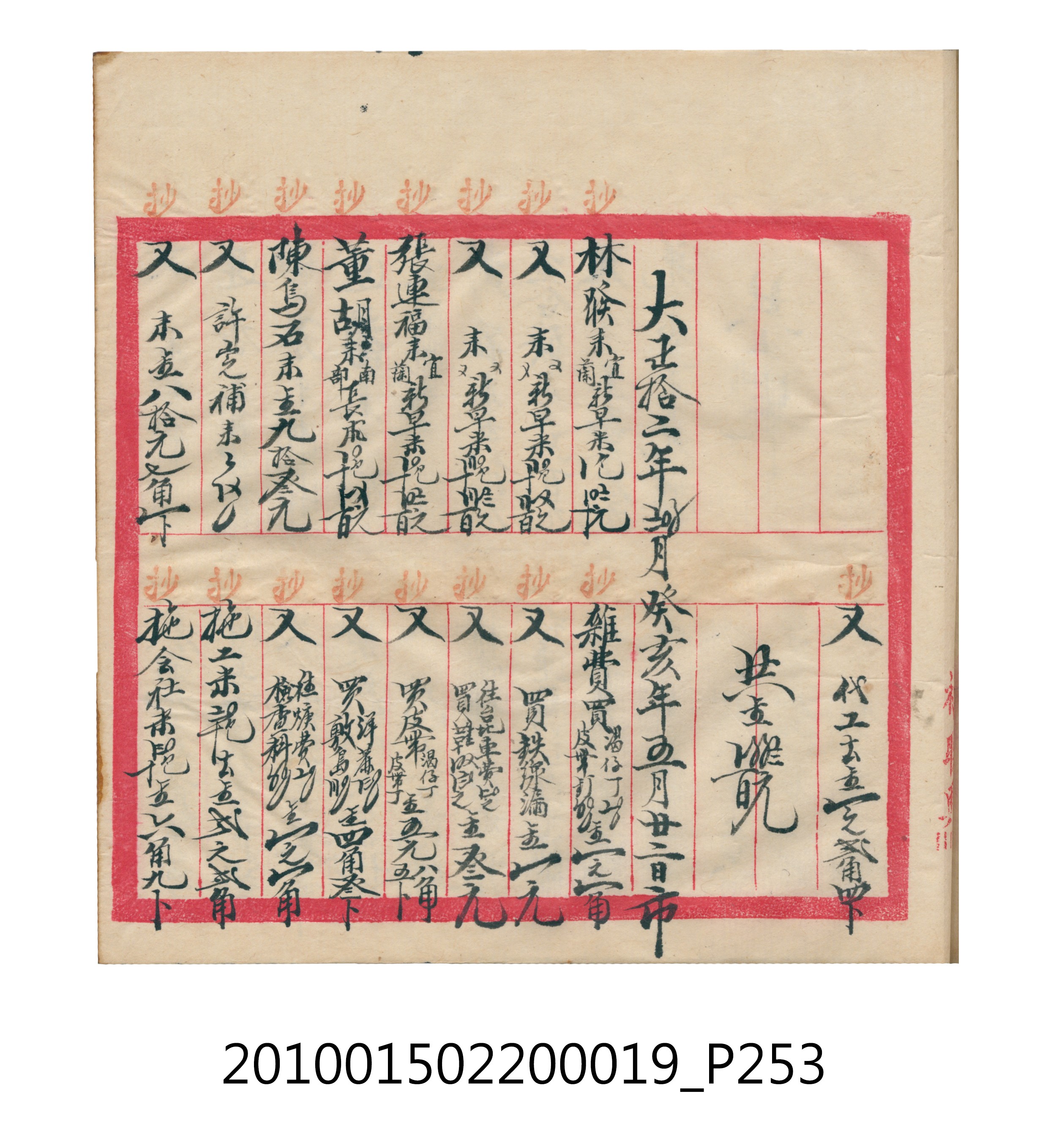 大正12年瑞興號米店帳冊1 (共306張)