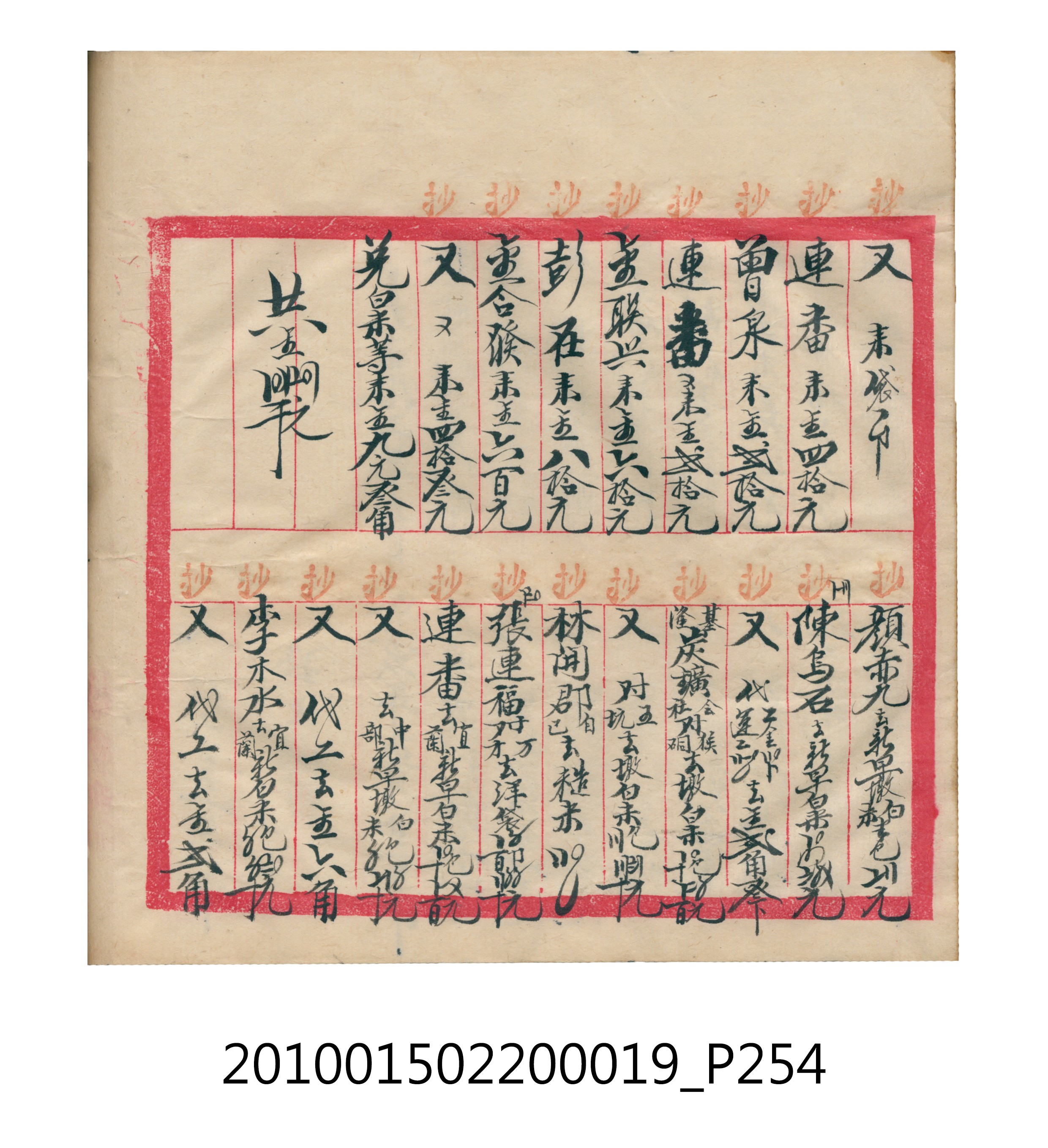 大正12年瑞興號米店帳冊1 (共306張)